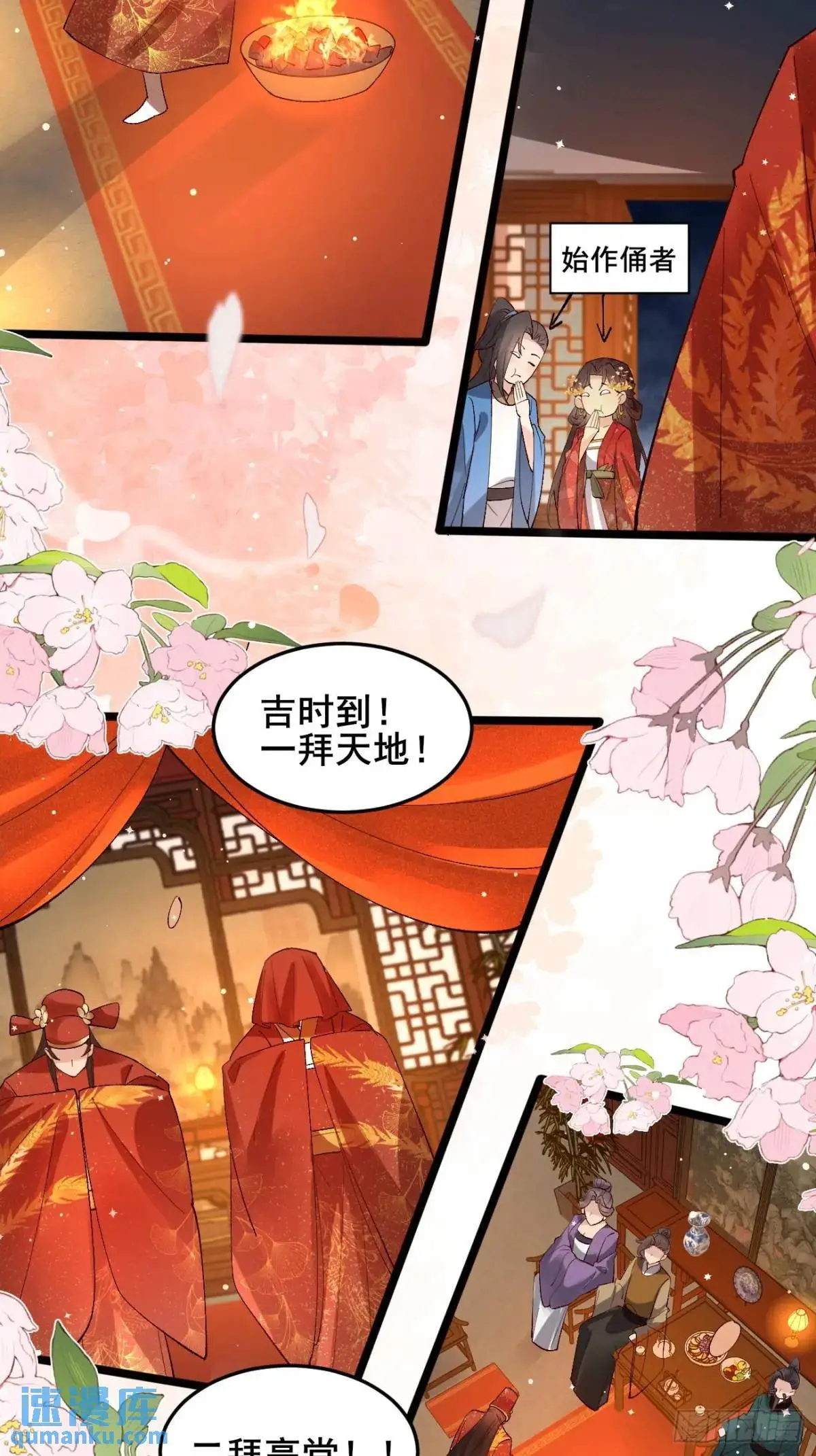 067 大婚 第26页