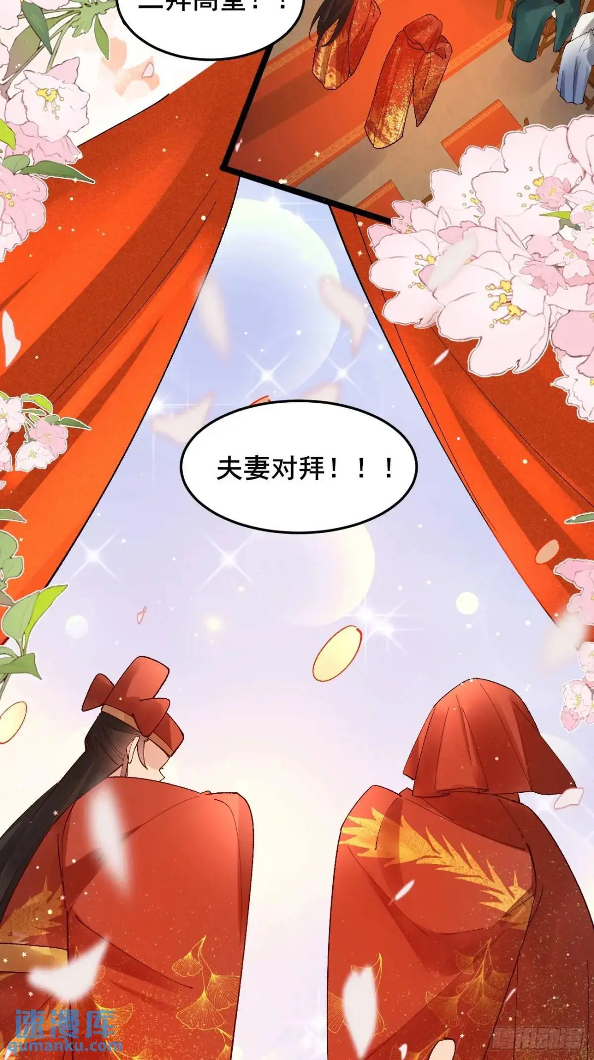 067 大婚 第27页