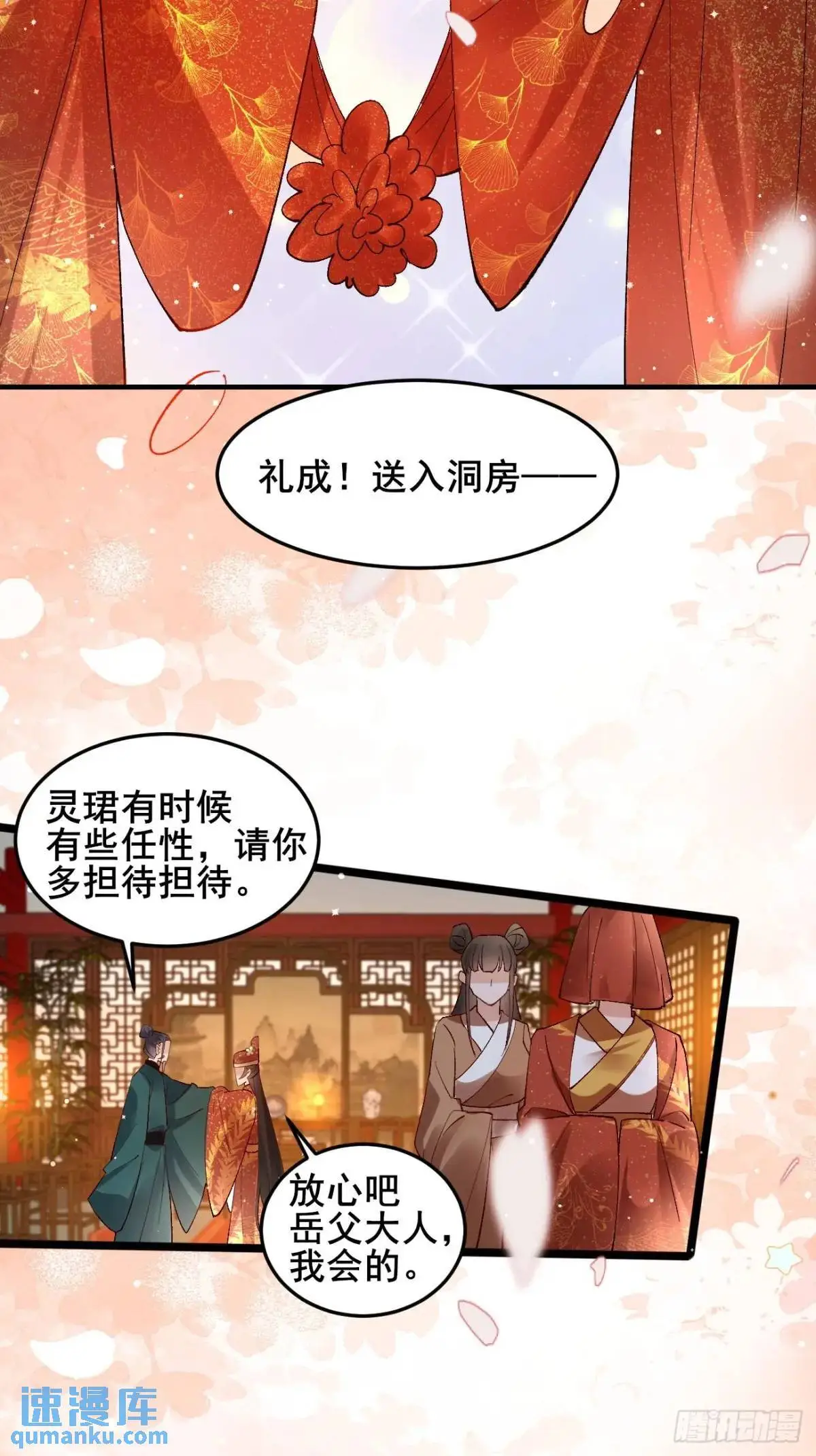 067 大婚 第28页
