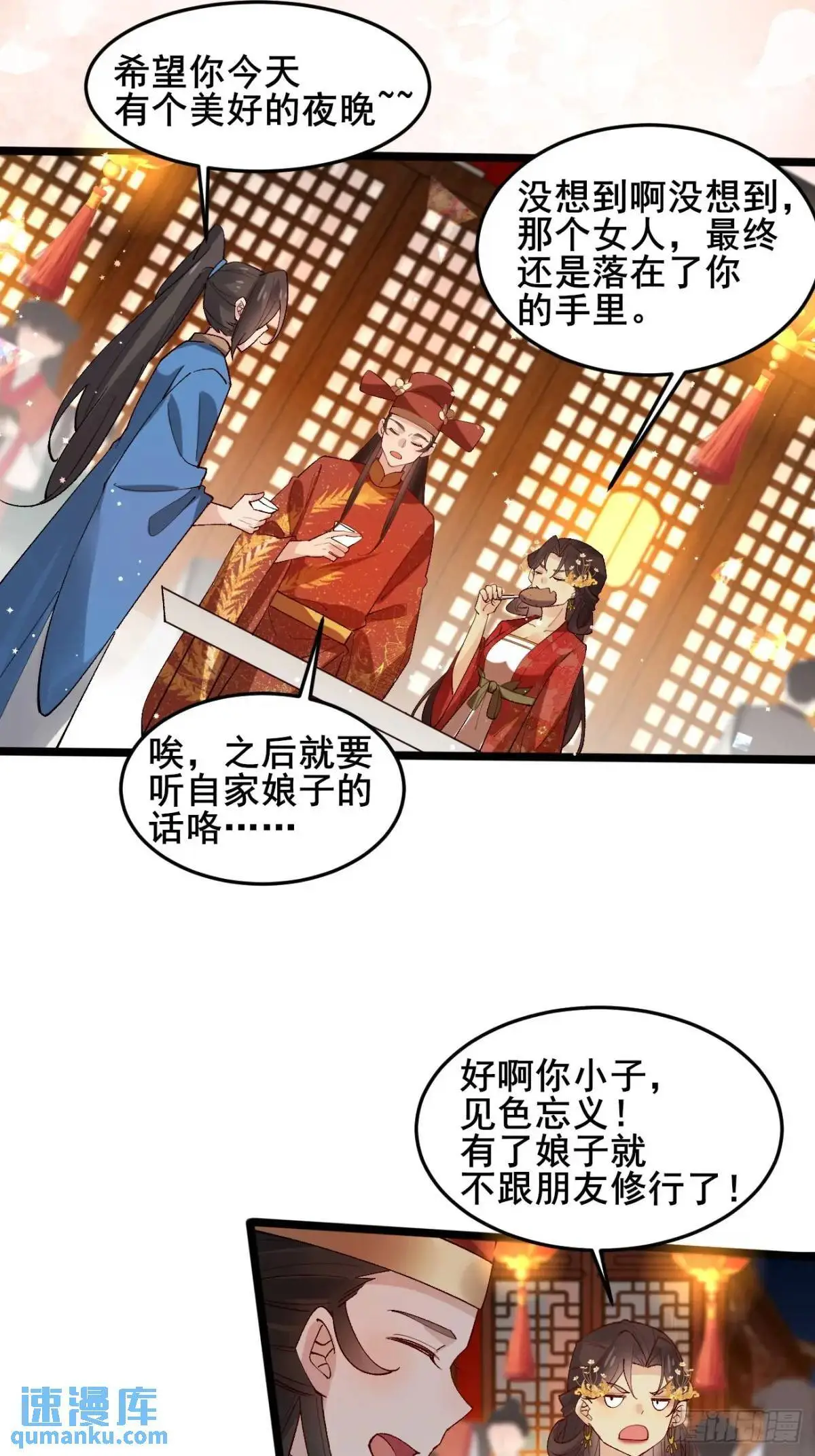 067 大婚 第29页