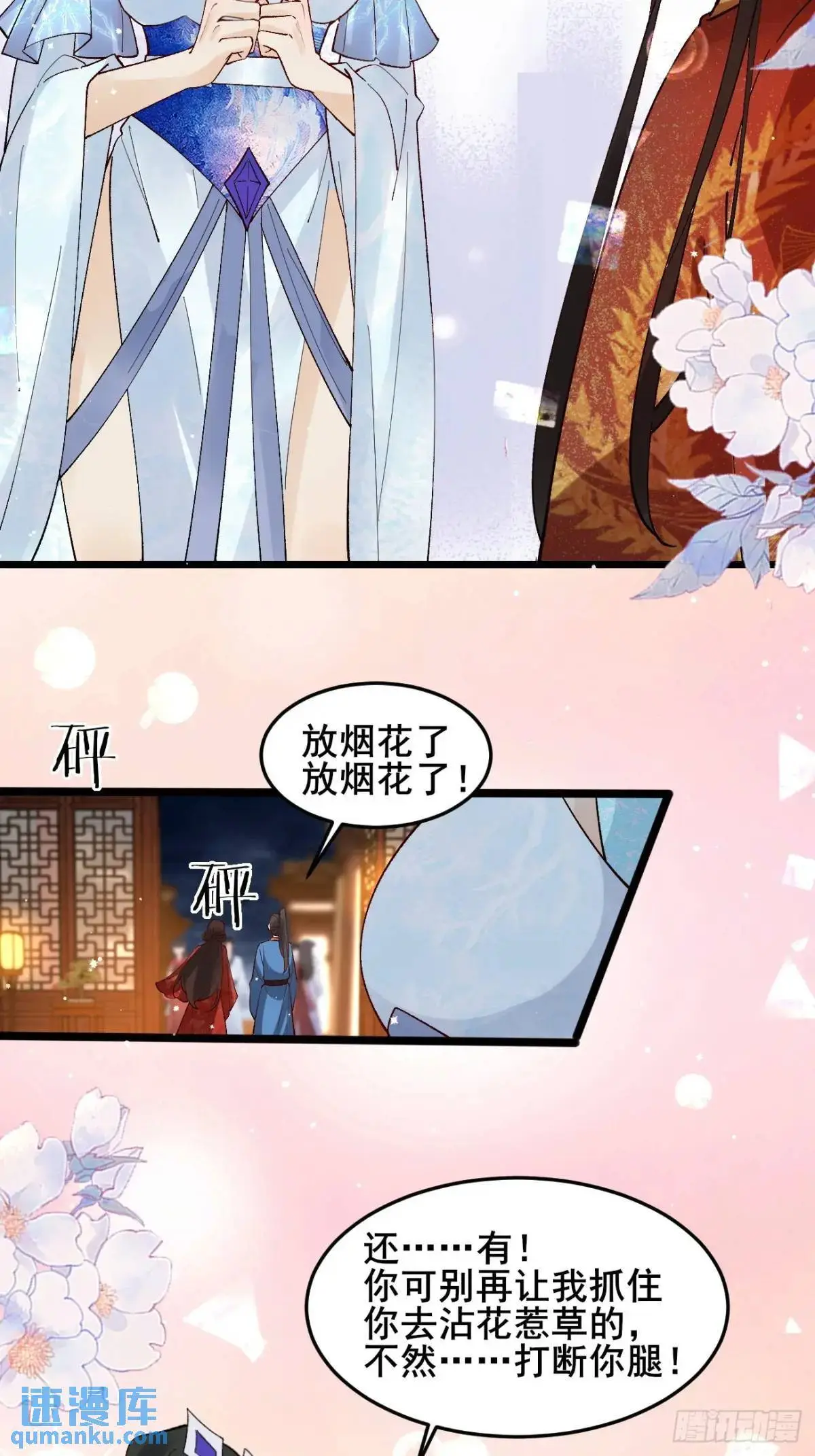 067 大婚 第31页