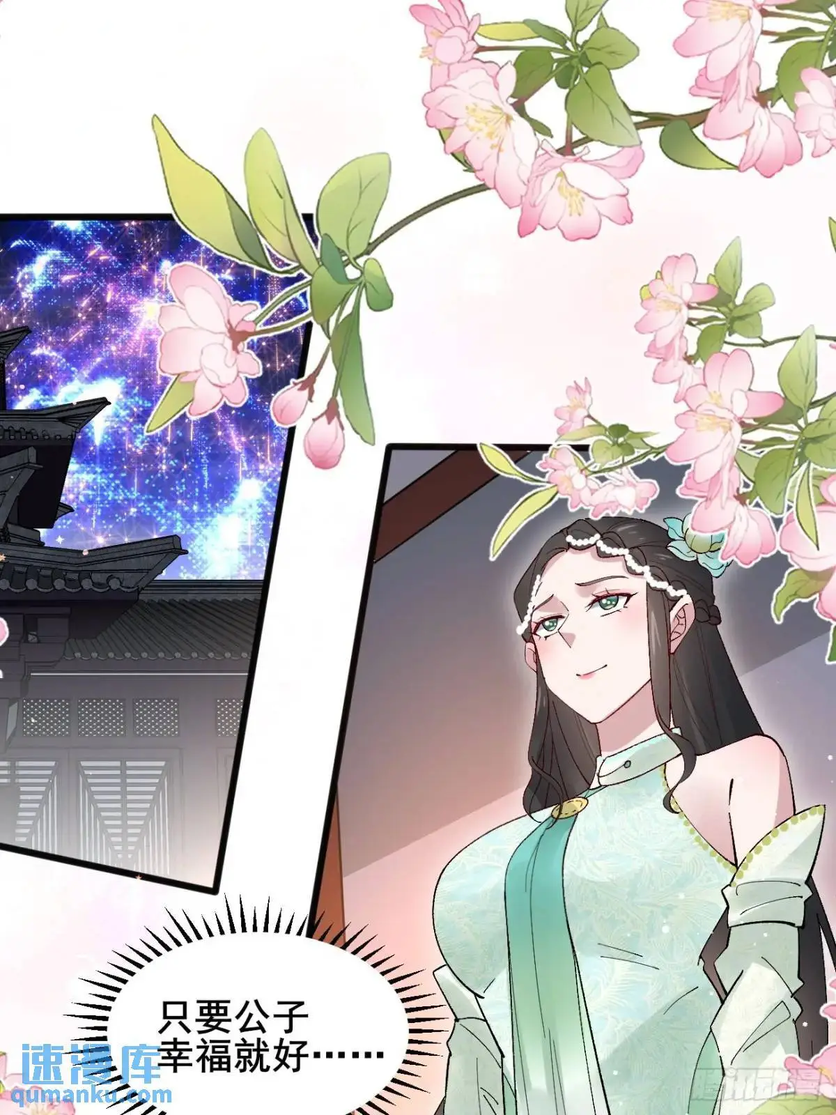 067 大婚 第33页