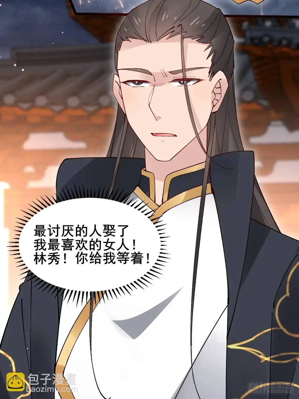 067 大婚 第36页