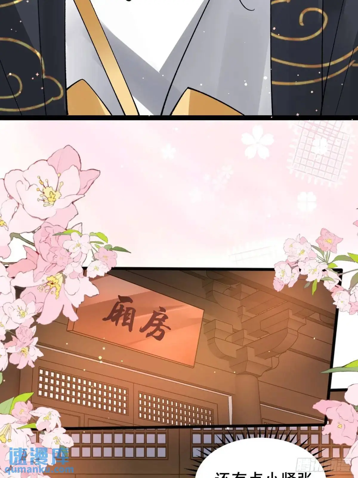 067 大婚 第37页