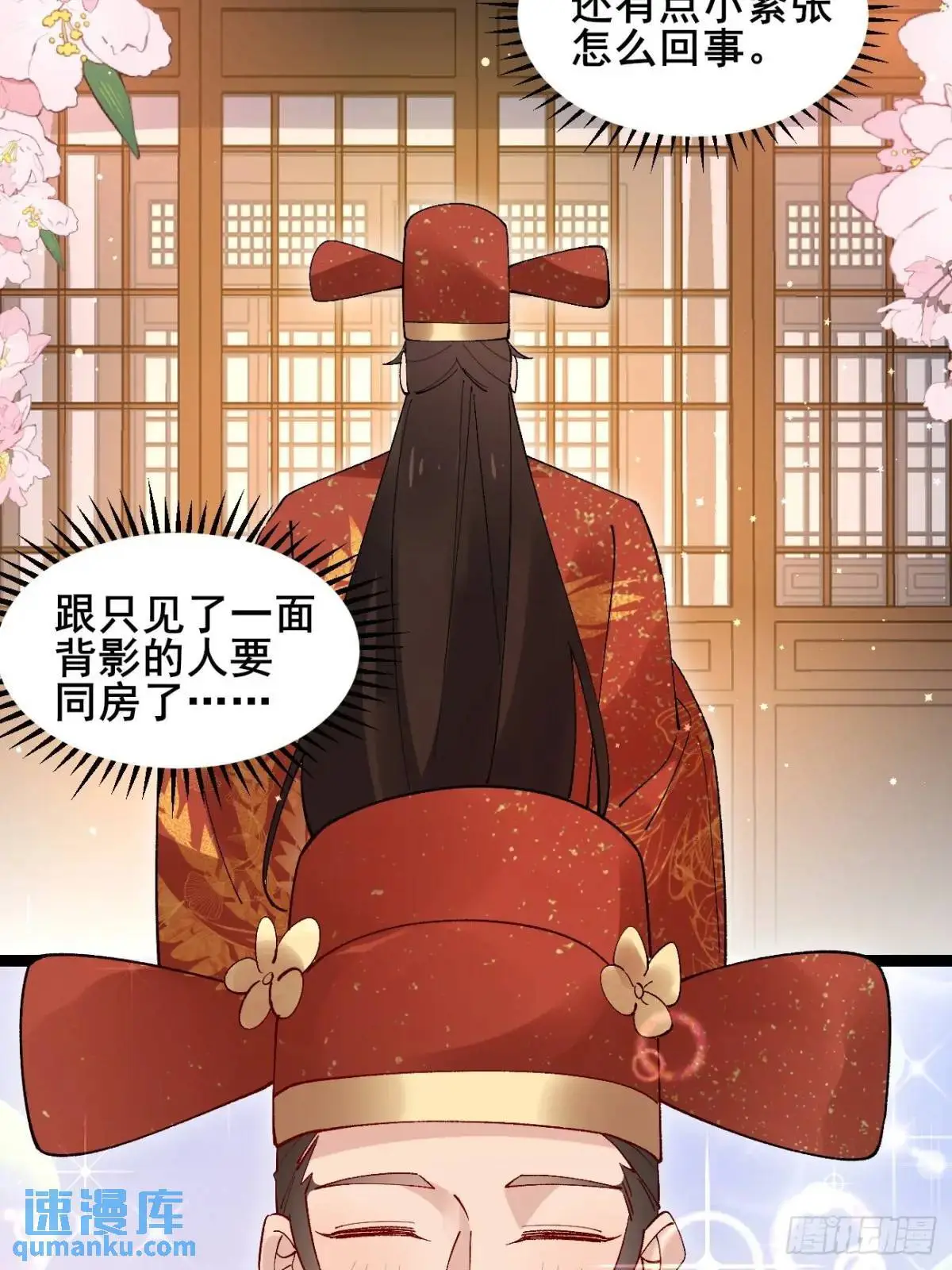 067 大婚 第38页