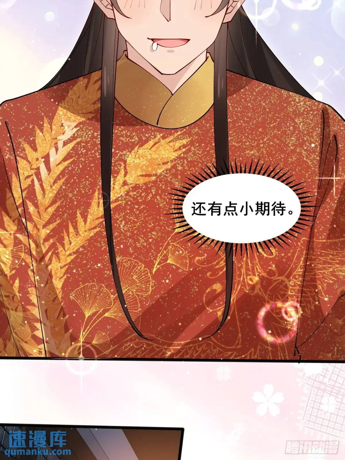067 大婚 第39页