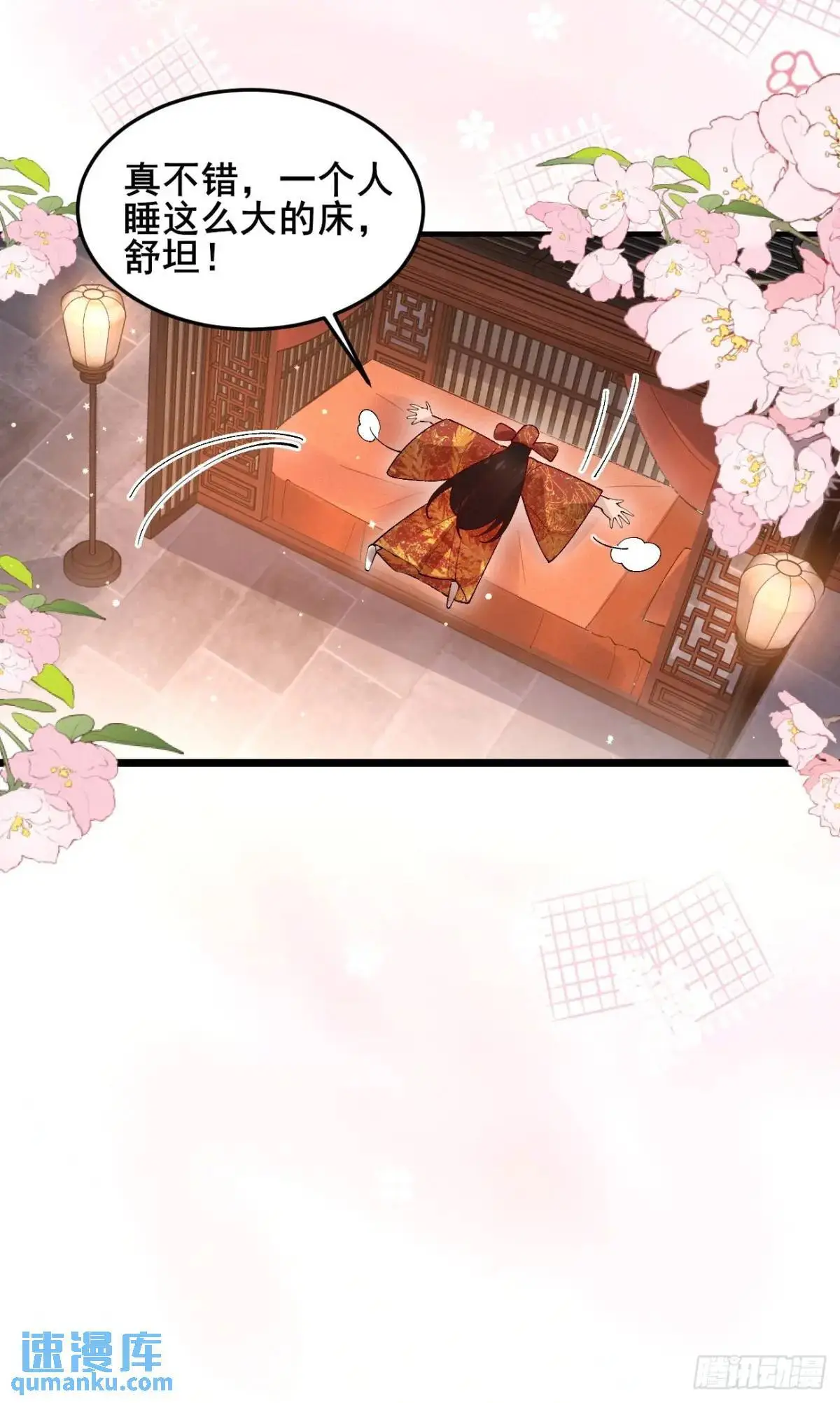 067 大婚 第43页