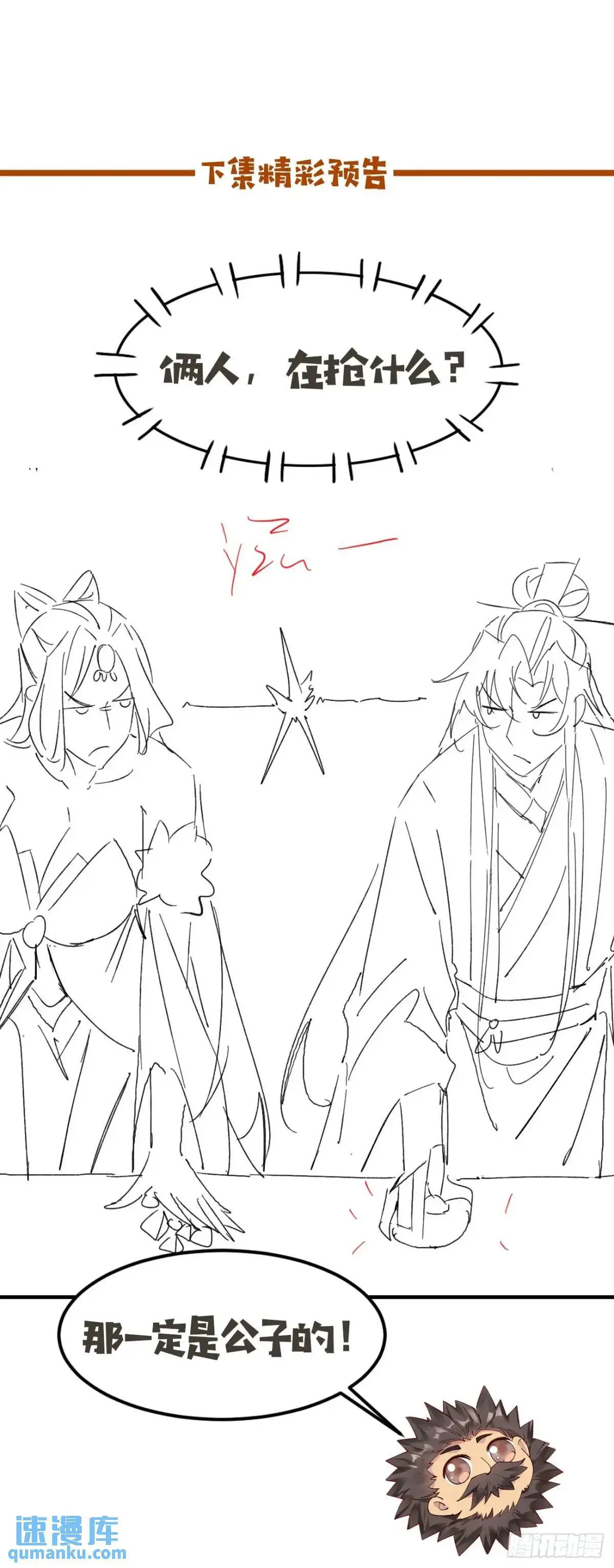 067 大婚 第44页