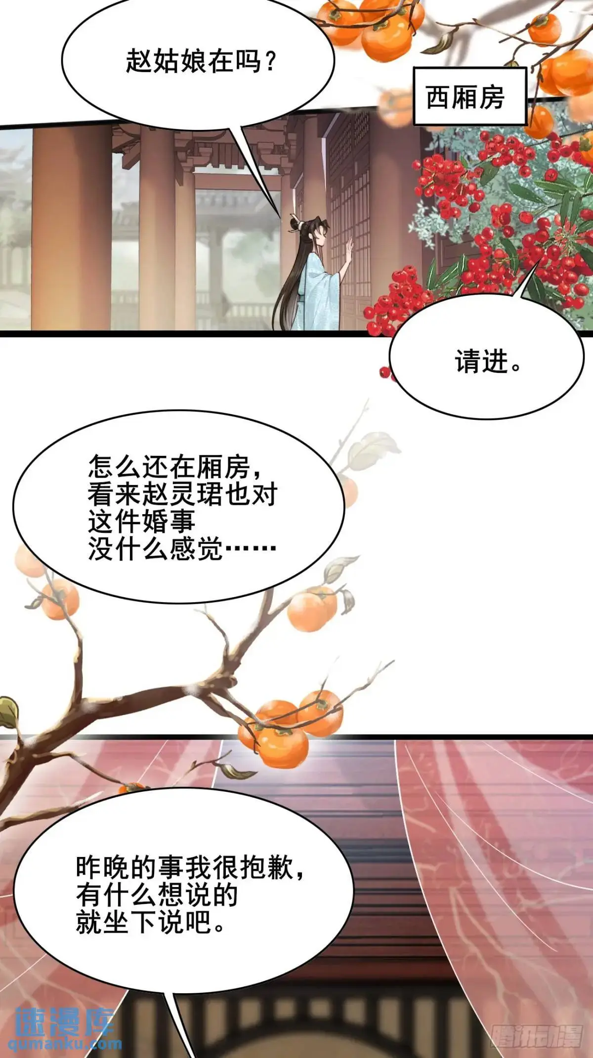 068 同房而眠 第17页