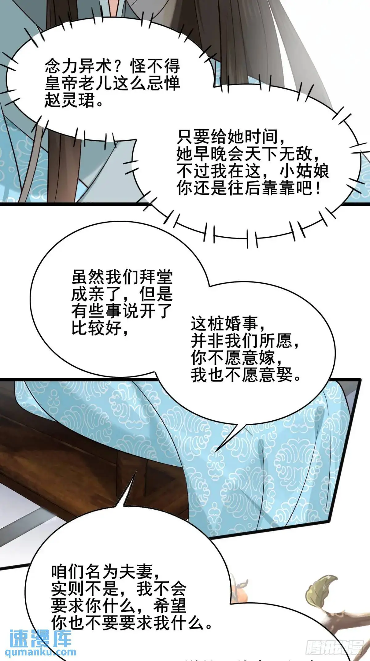 068 同房而眠 第21页