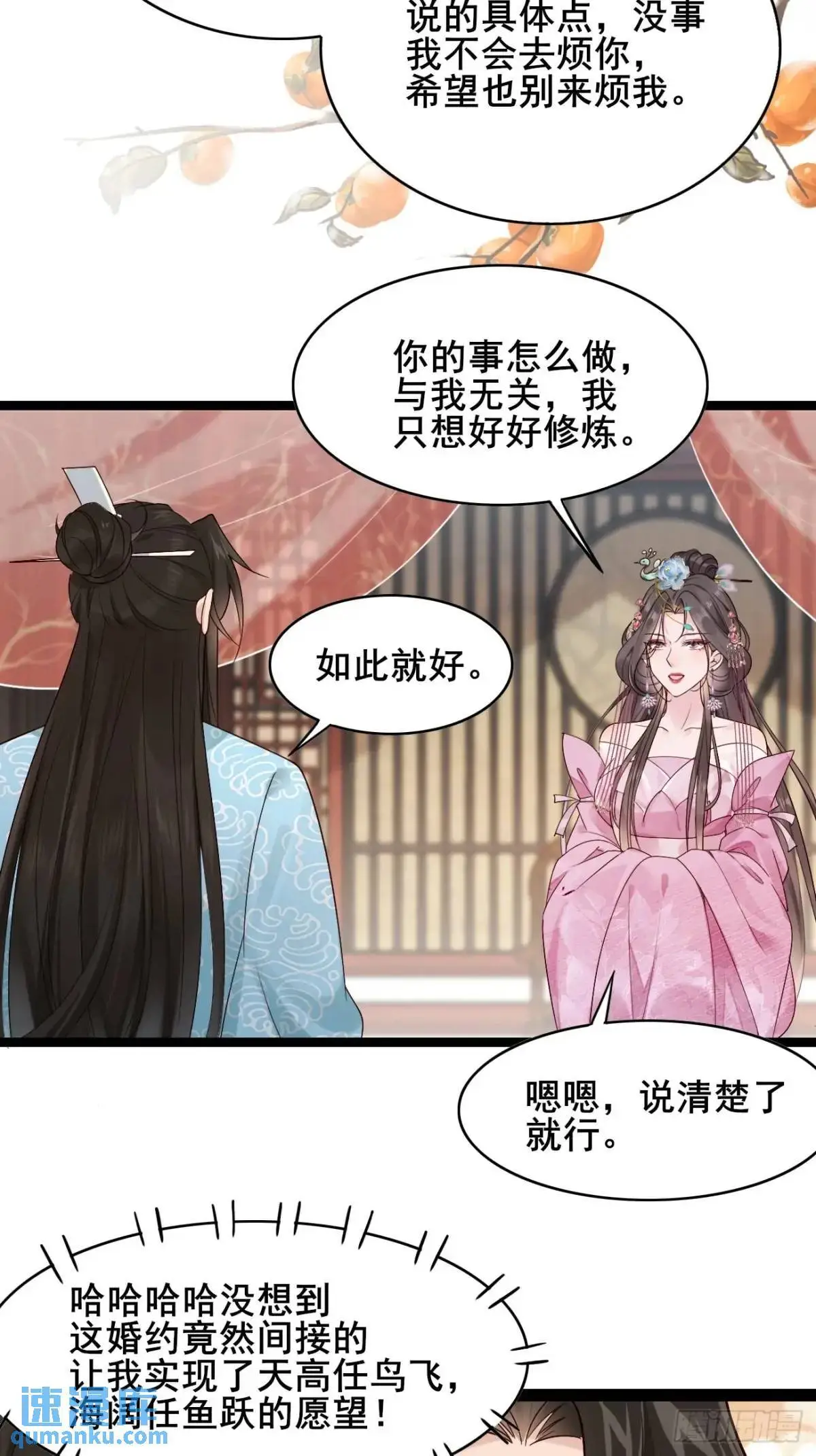 068 同房而眠 第22页