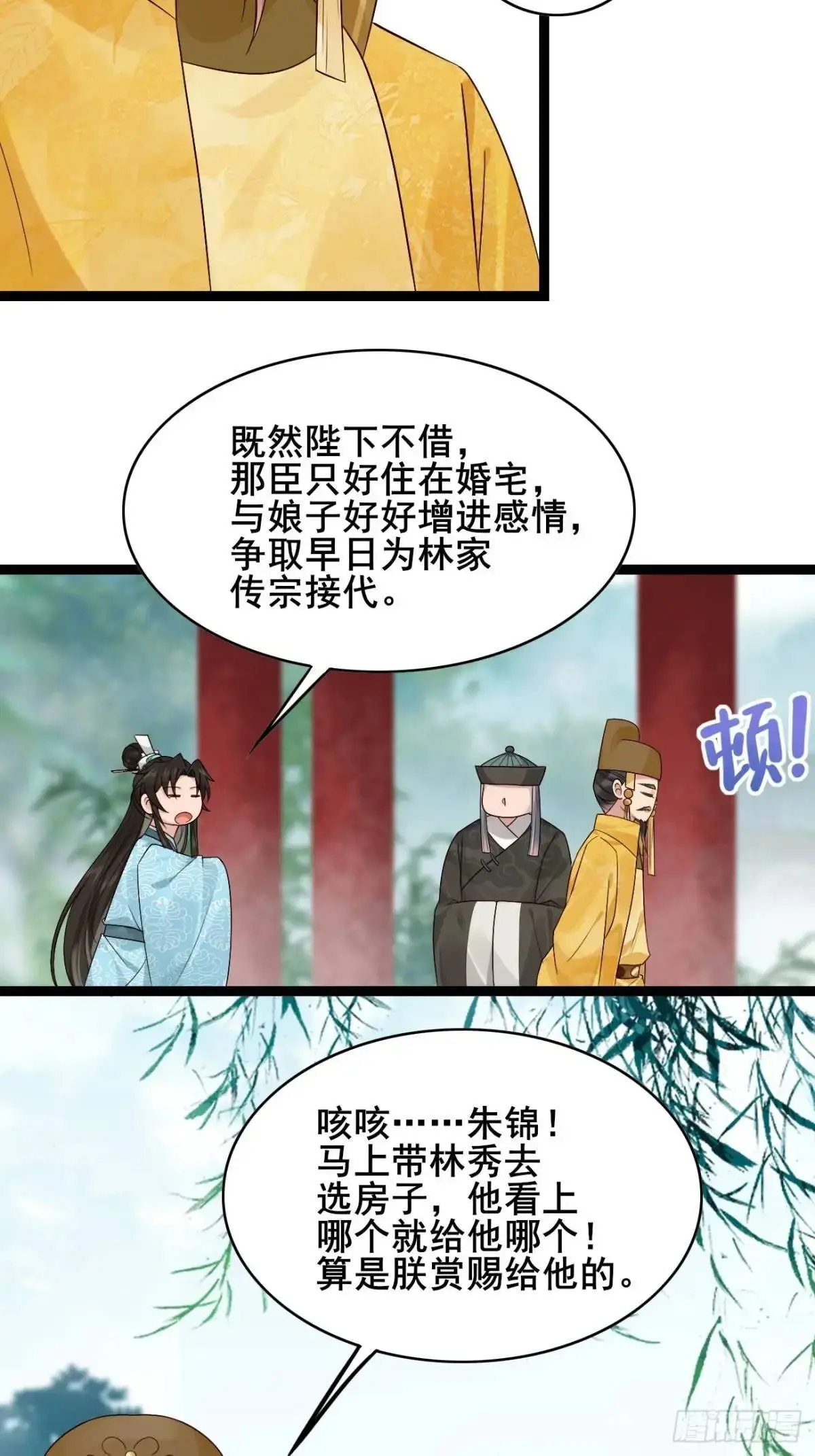 068 同房而眠 第29页
