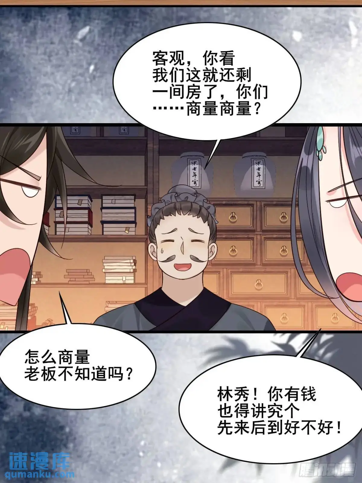 068 同房而眠 第37页