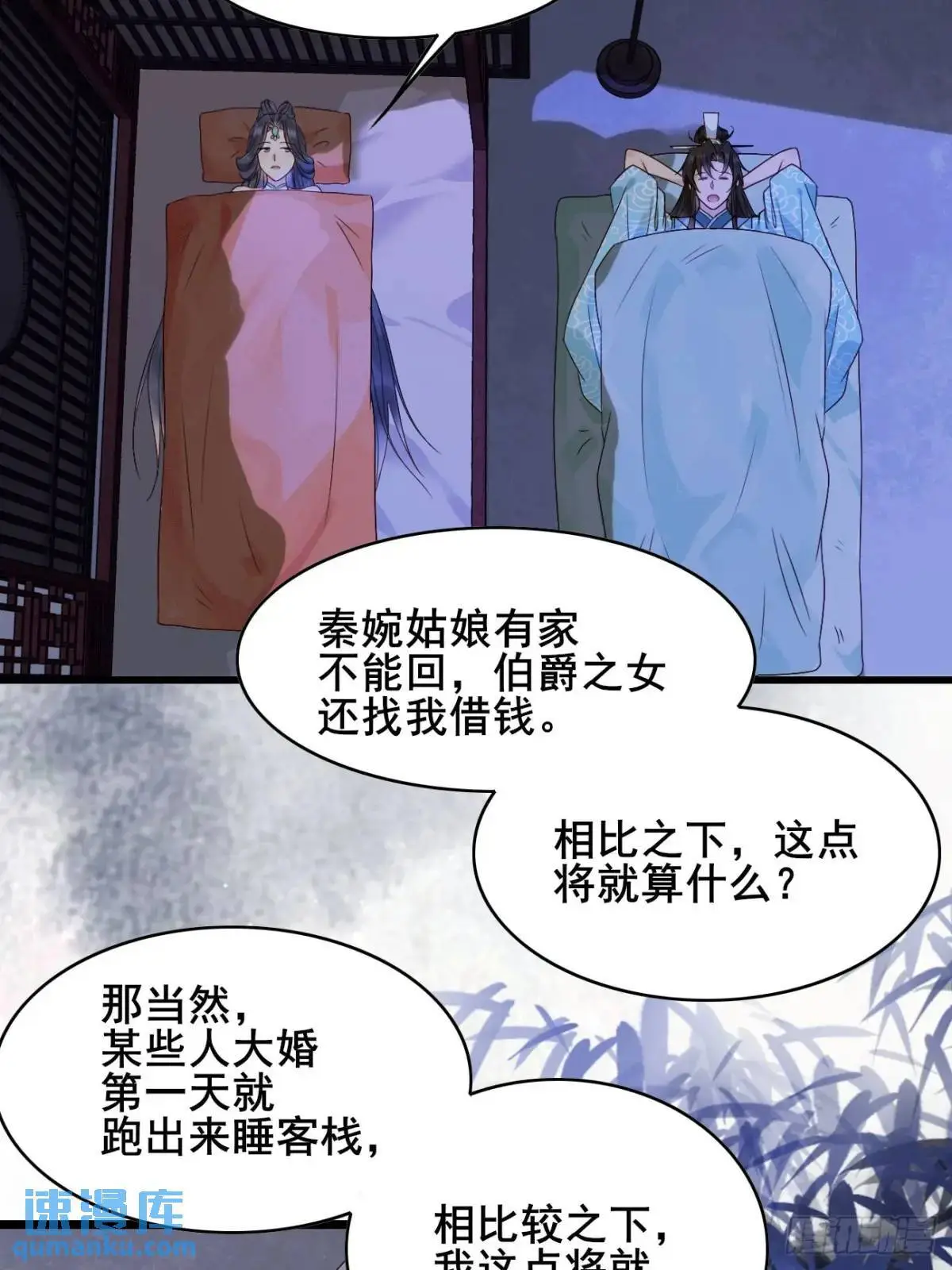 068 同房而眠 第40页