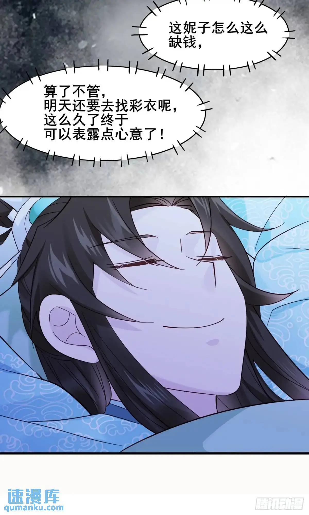 068 同房而眠 第43页