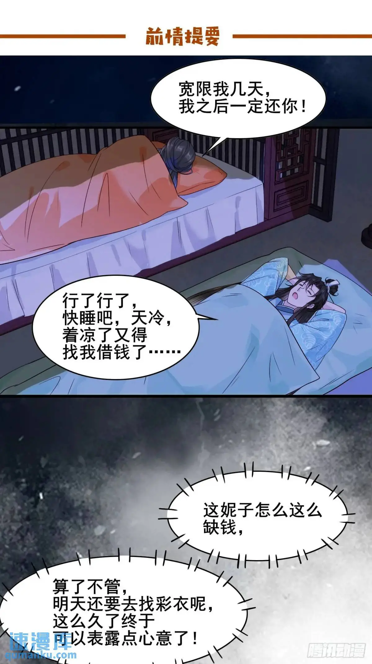 069 我来的不是时候！ 第1页