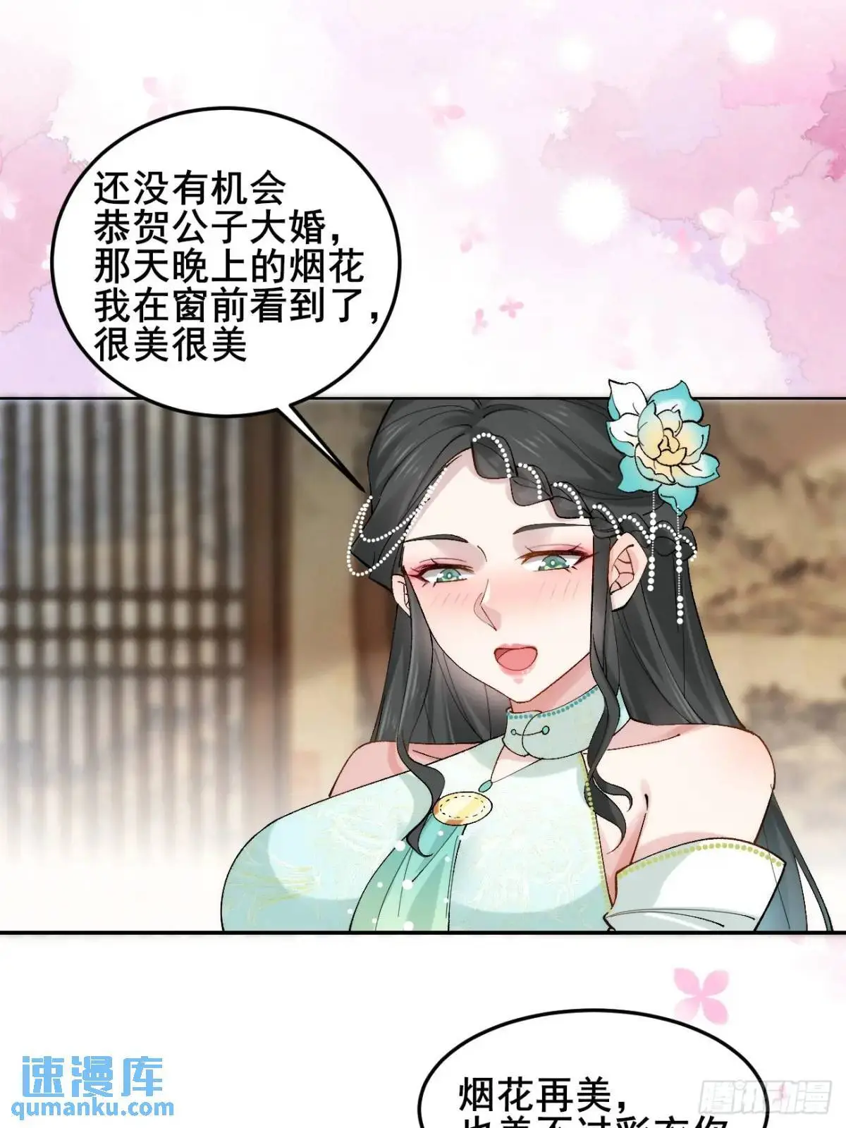 069 我来的不是时候！ 第5页
