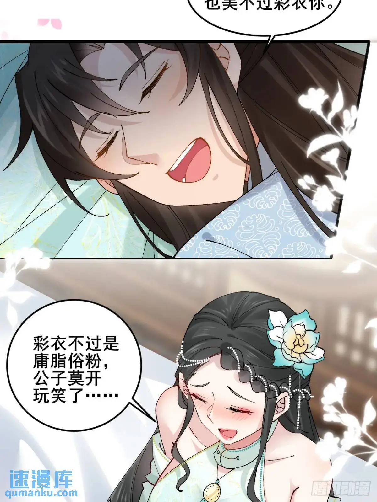 069 我来的不是时候！ 第6页