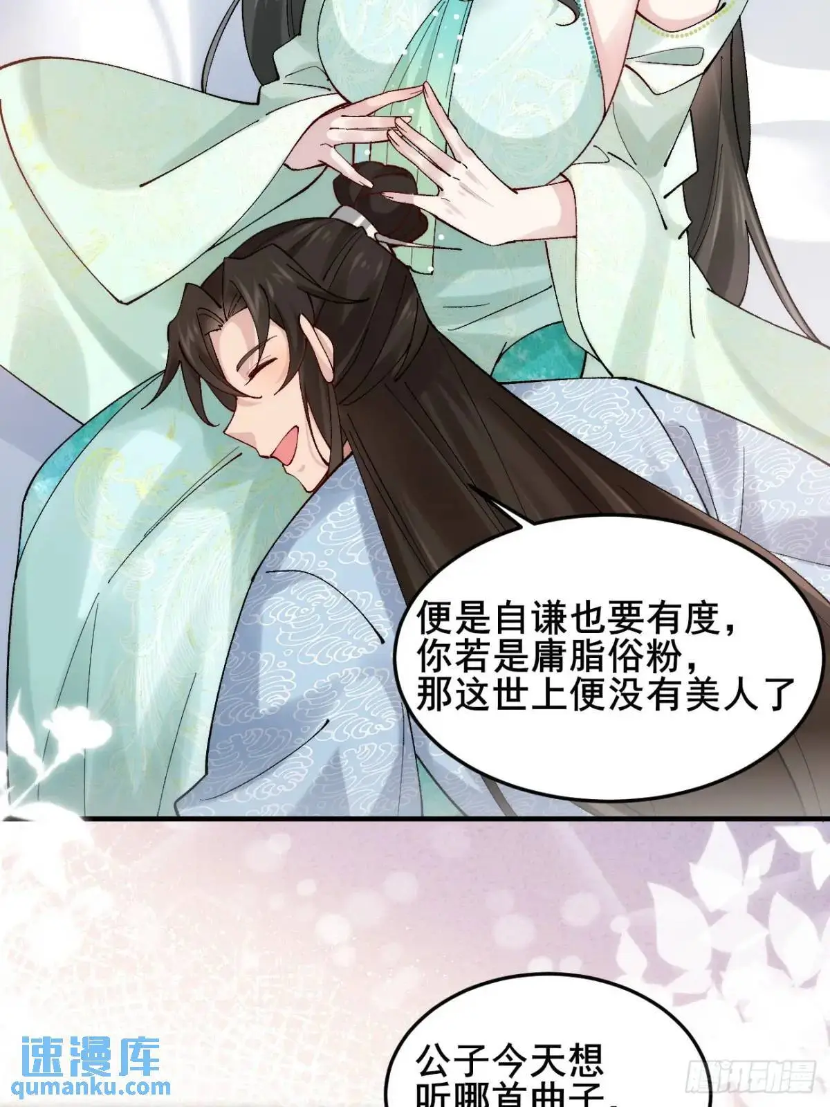 069 我来的不是时候！ 第7页