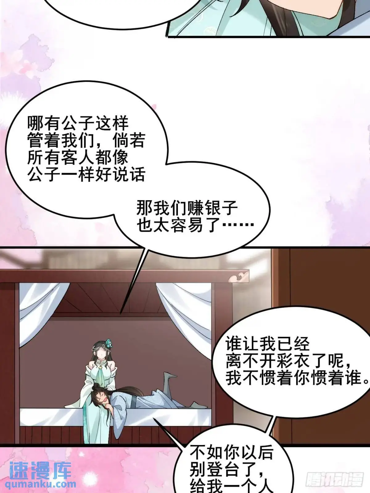 069 我来的不是时候！ 第9页