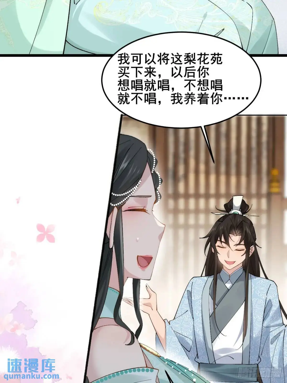 069 我来的不是时候！ 第12页