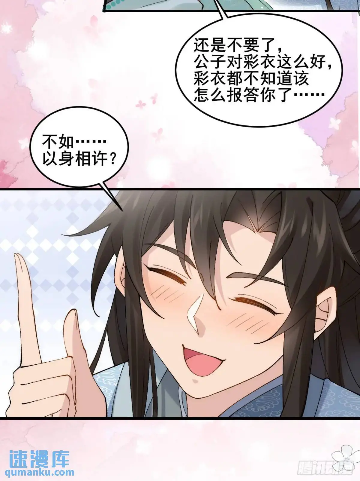 069 我来的不是时候！ 第13页