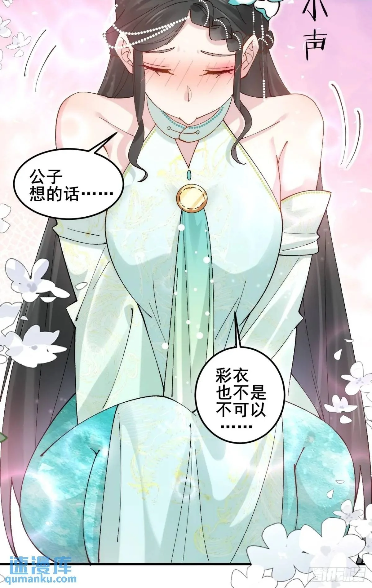 069 我来的不是时候！ 第15页