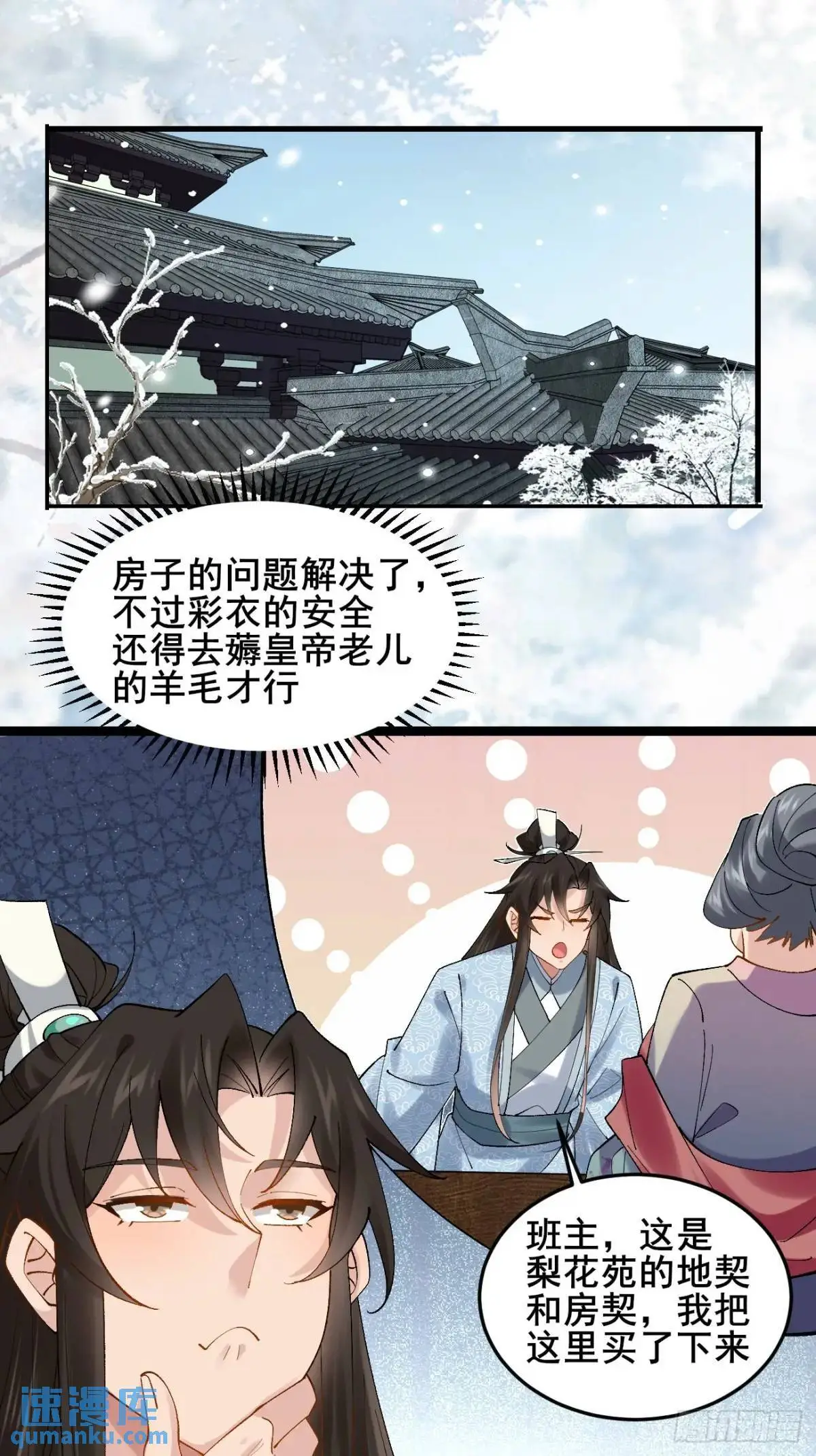 069 我来的不是时候！ 第16页