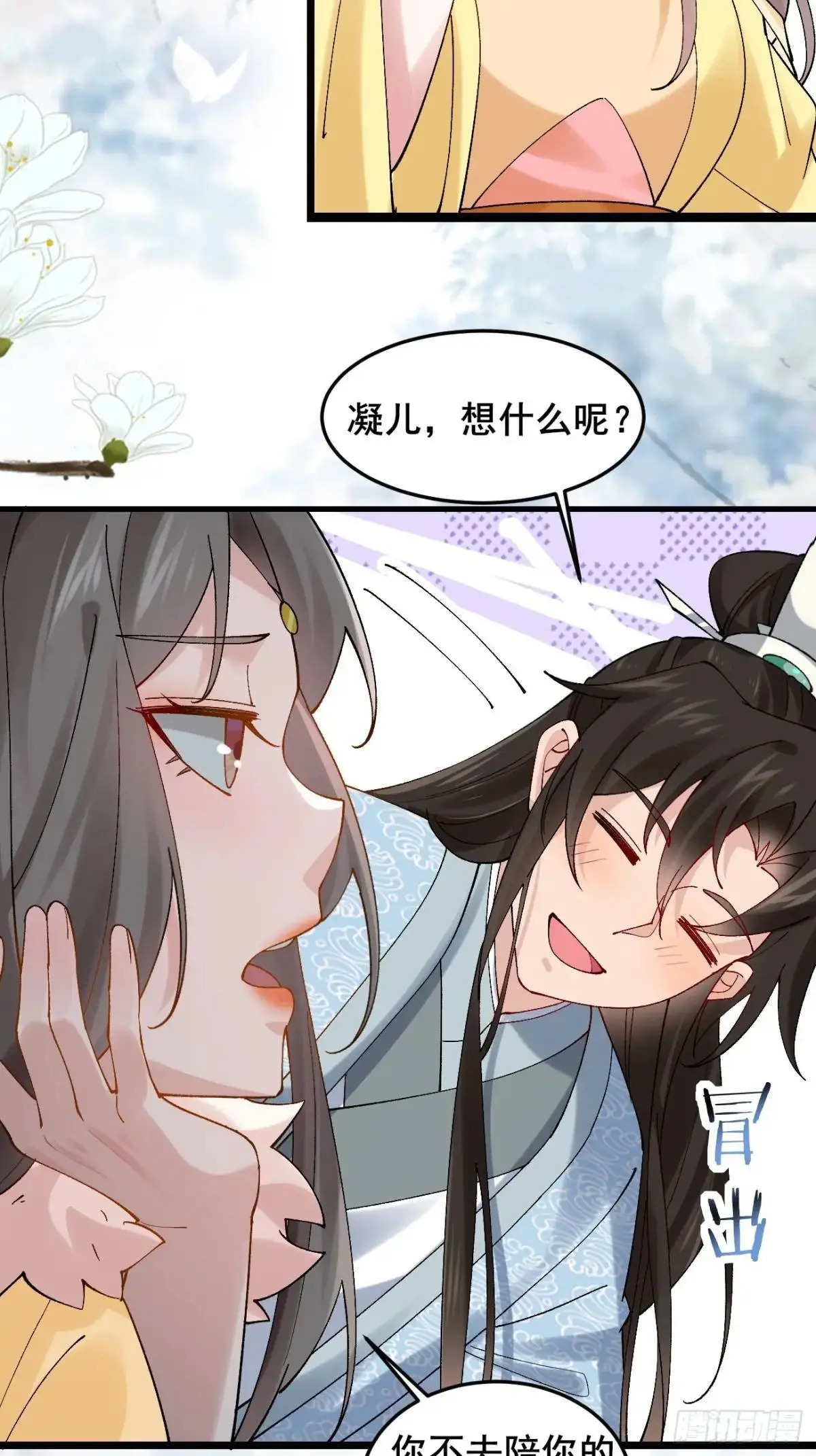 069 我来的不是时候！ 第19页