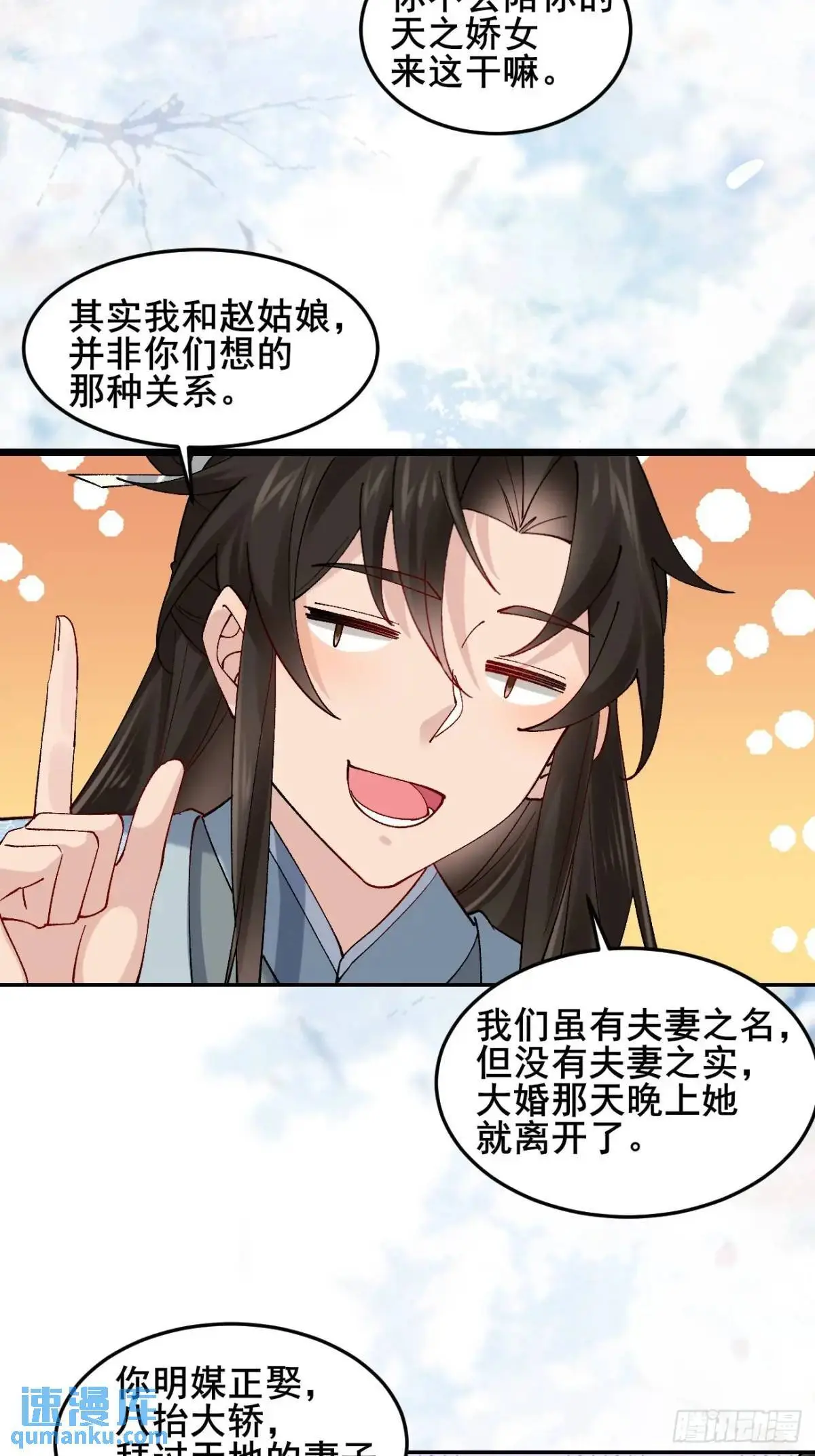069 我来的不是时候！ 第20页