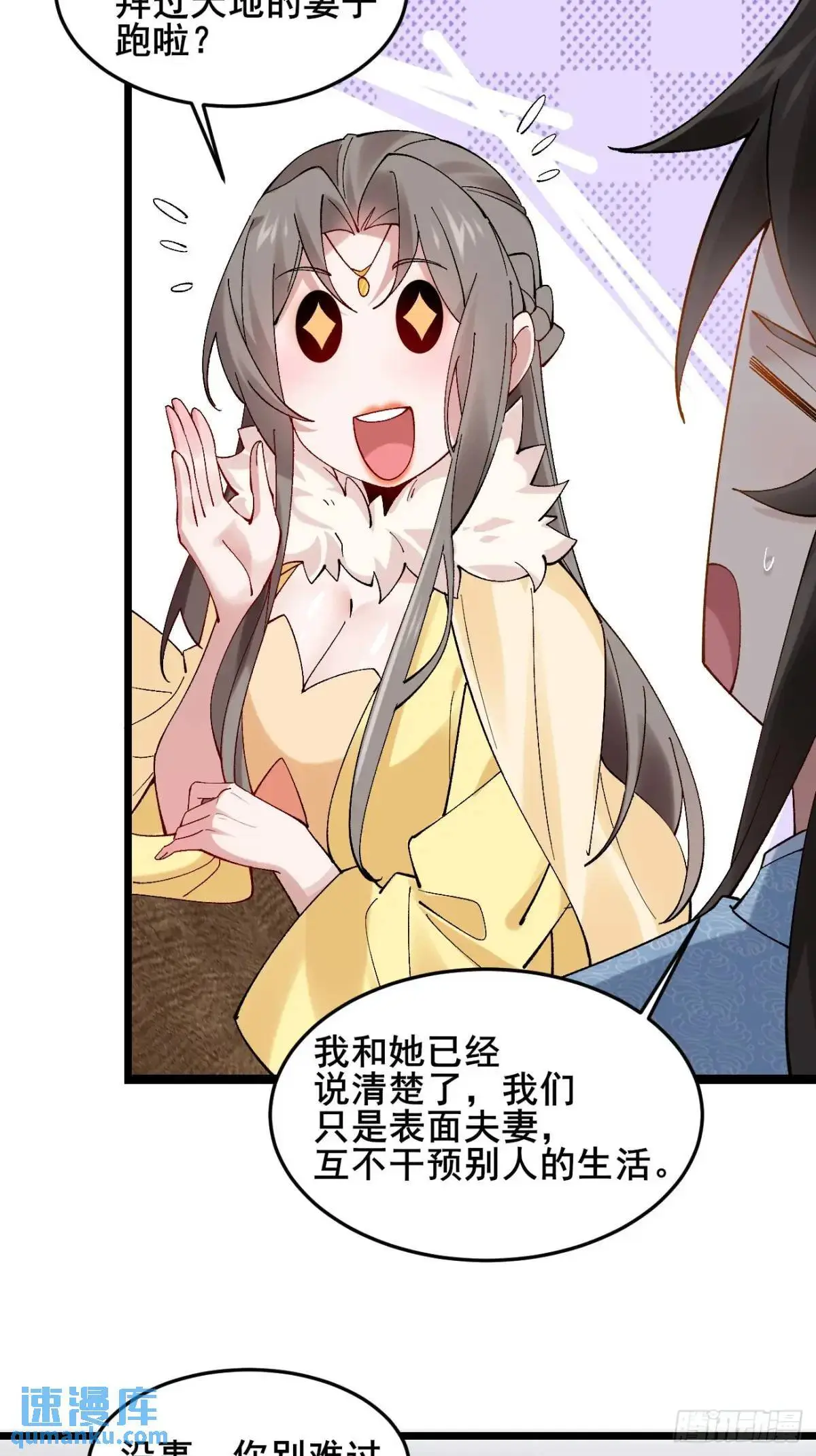 069 我来的不是时候！ 第21页