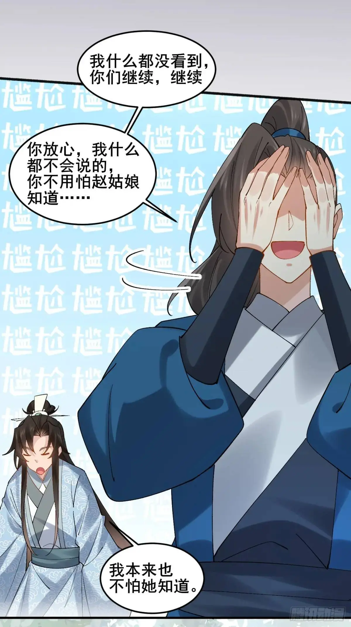 069 我来的不是时候！ 第26页