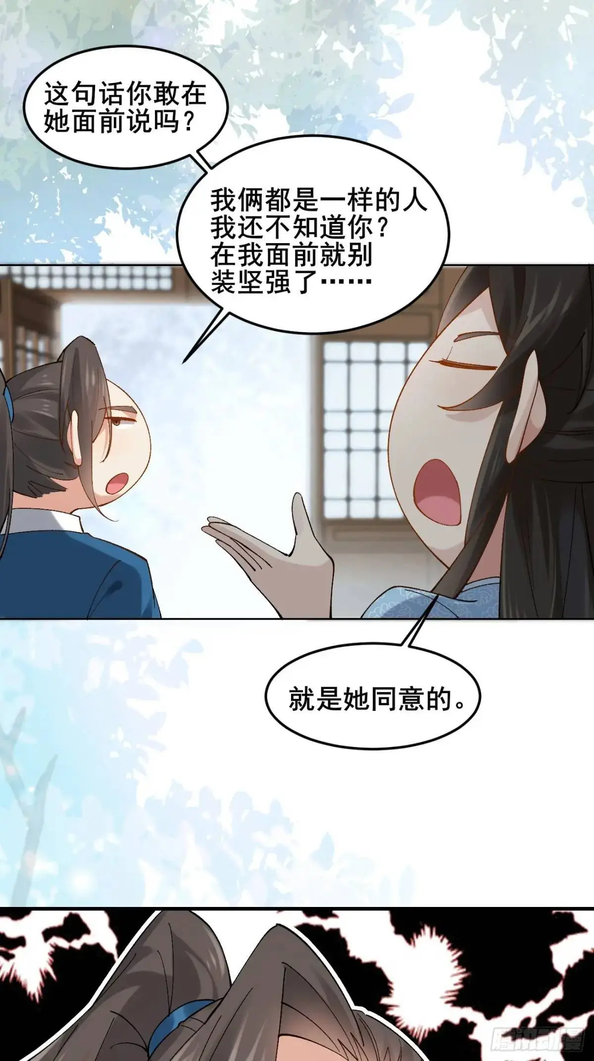 069 我来的不是时候！ 第27页