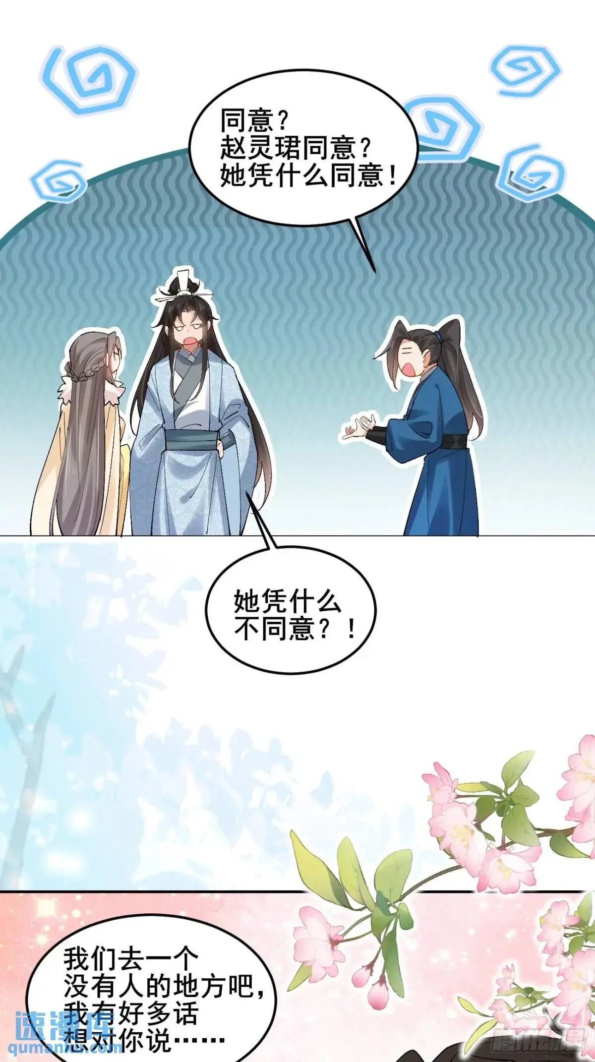 069 我来的不是时候！ 第29页