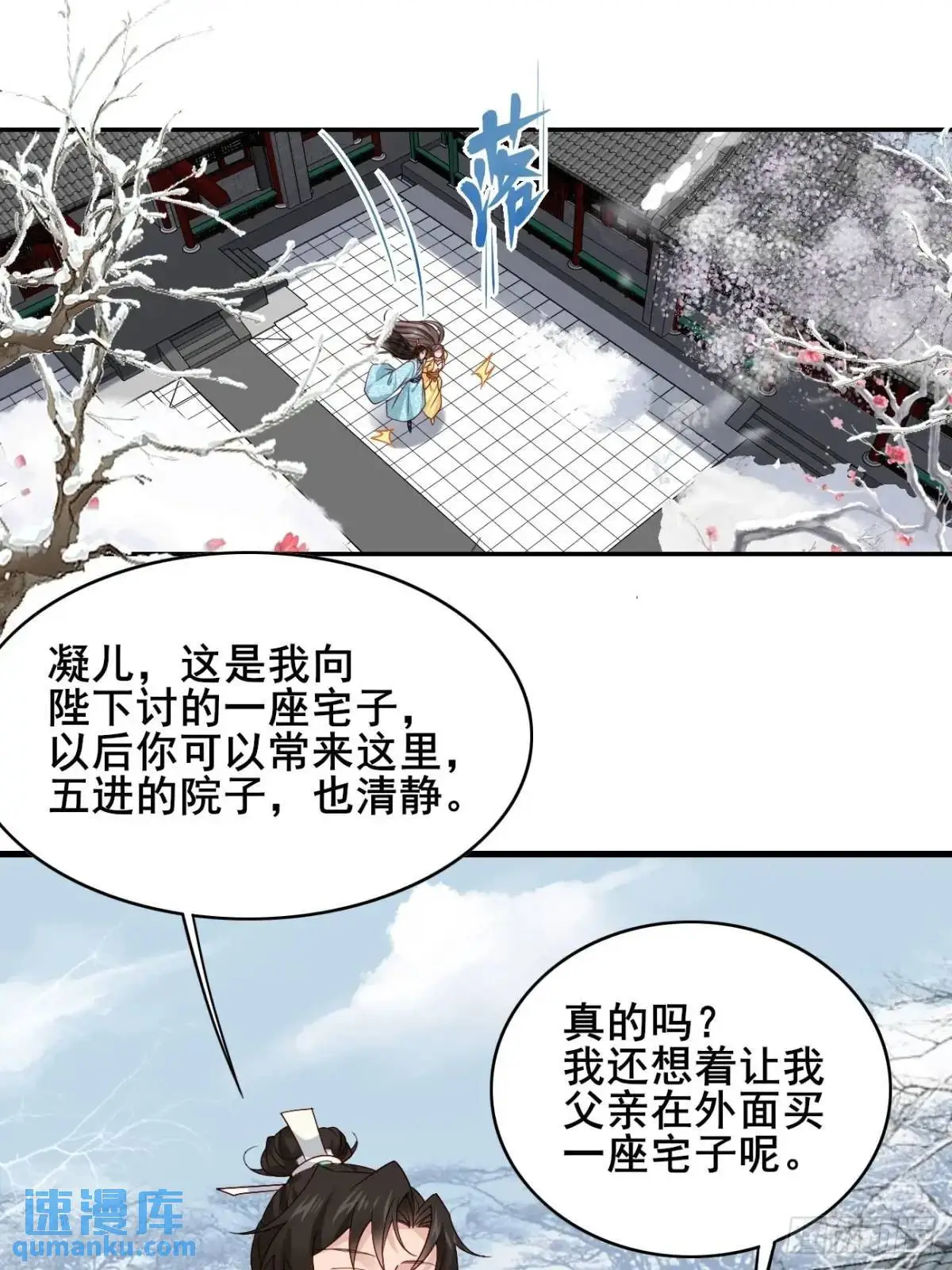 070 宏伟之志！ 第5页