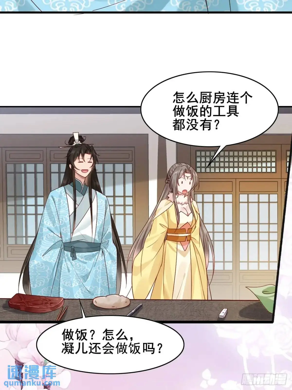 070 宏伟之志！ 第11页