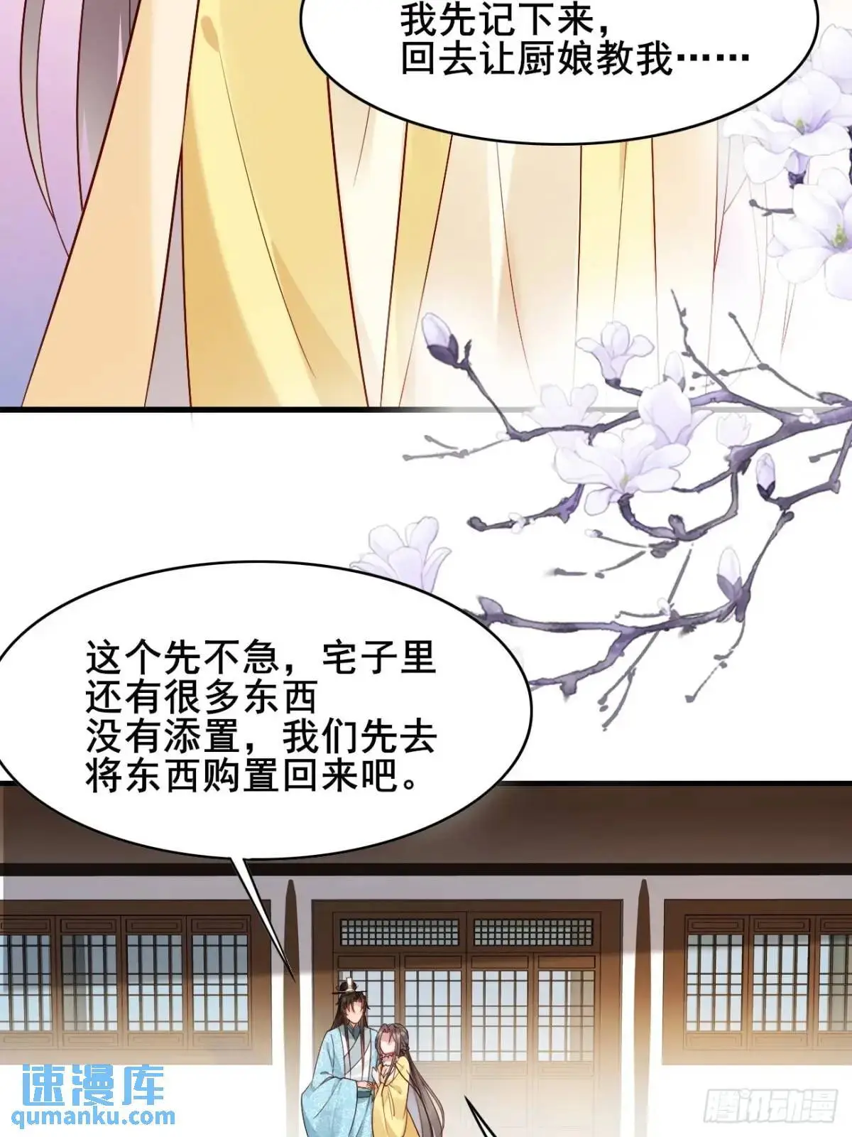 070 宏伟之志！ 第13页
