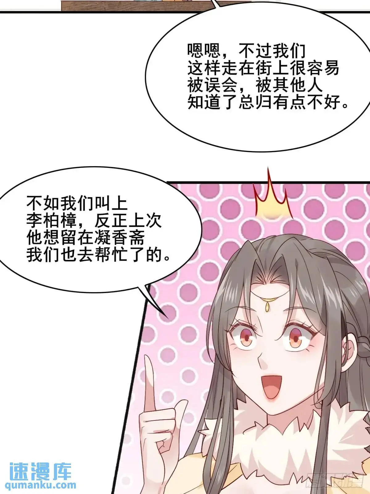 070 宏伟之志！ 第14页