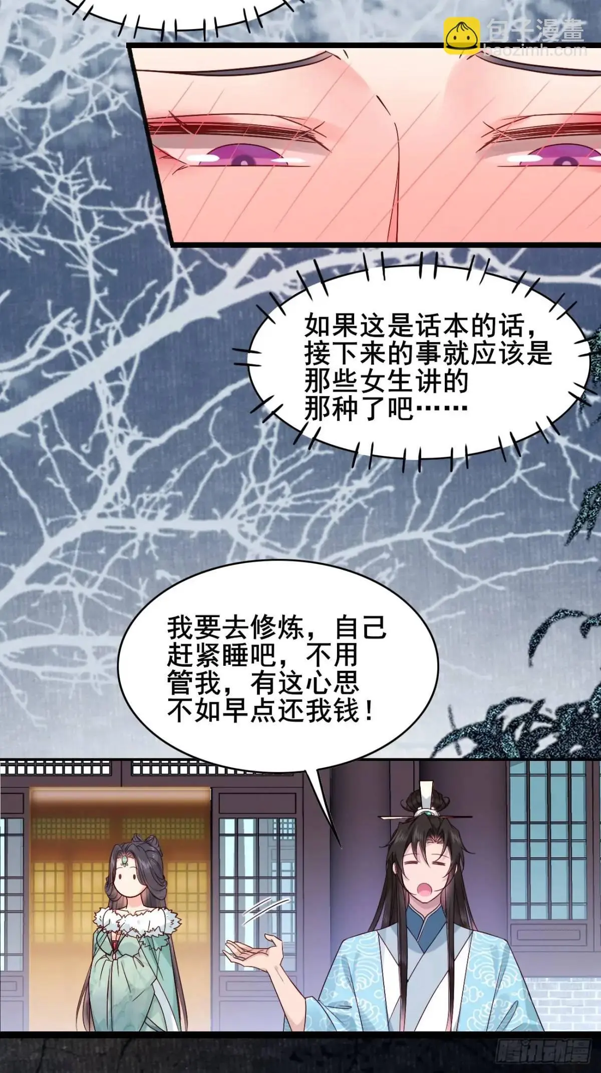 070 宏伟之志！ 第30页