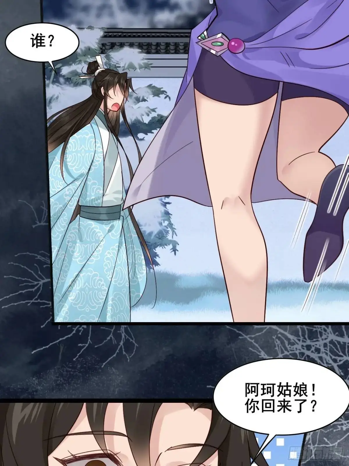 070 宏伟之志！ 第35页