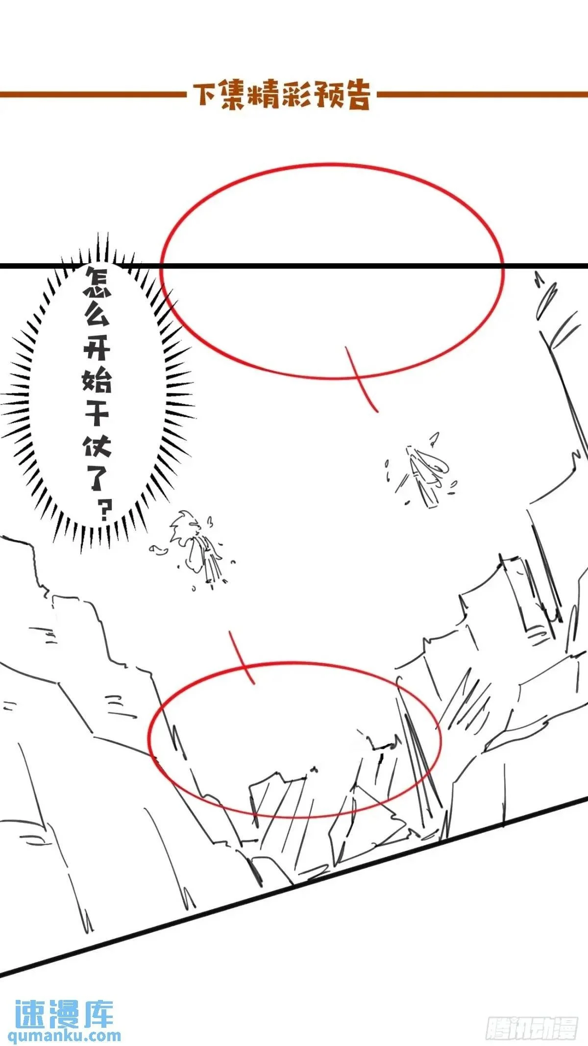 070 宏伟之志！ 第50页