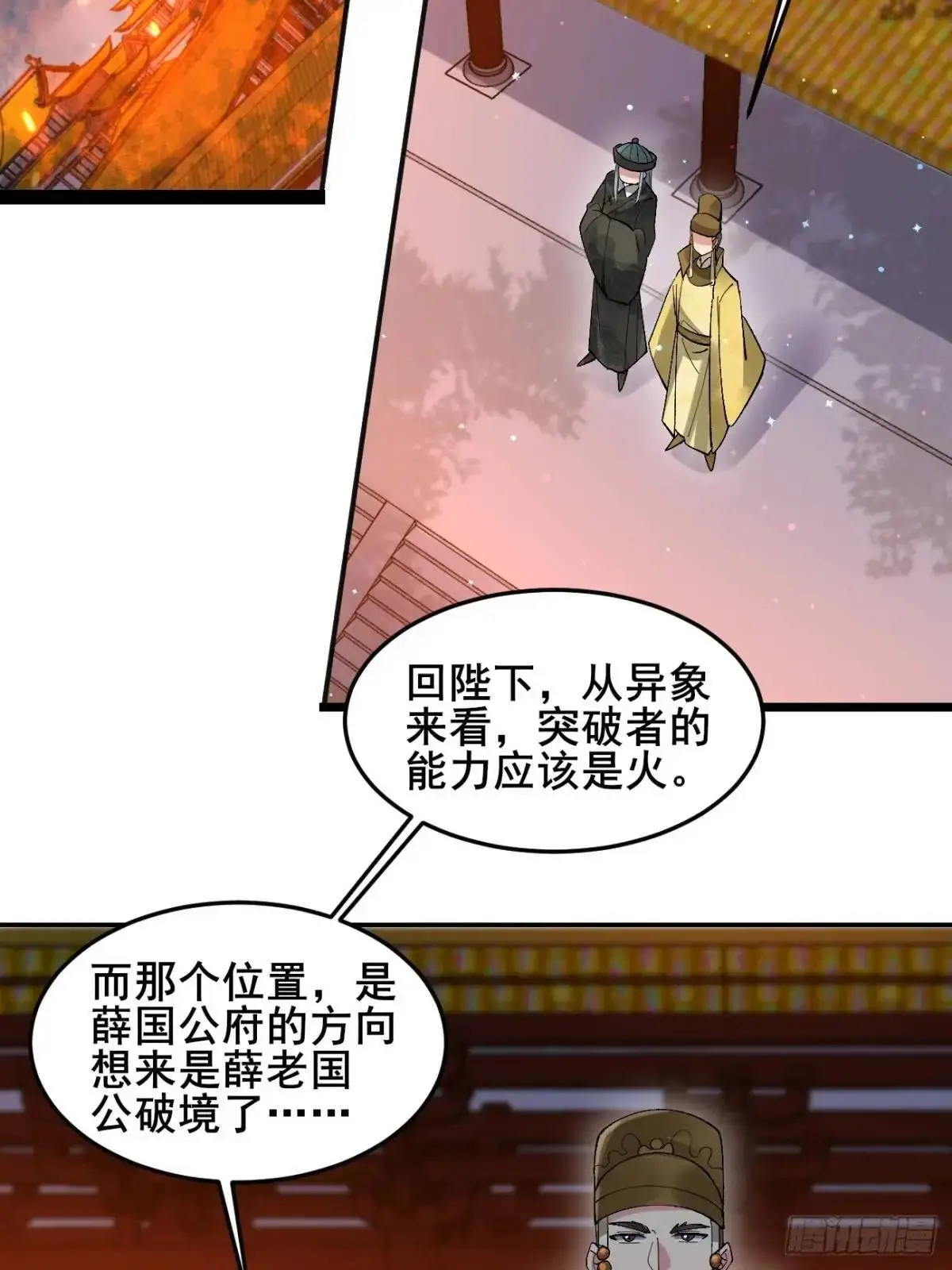 071 你怎么这么久？ 第6页