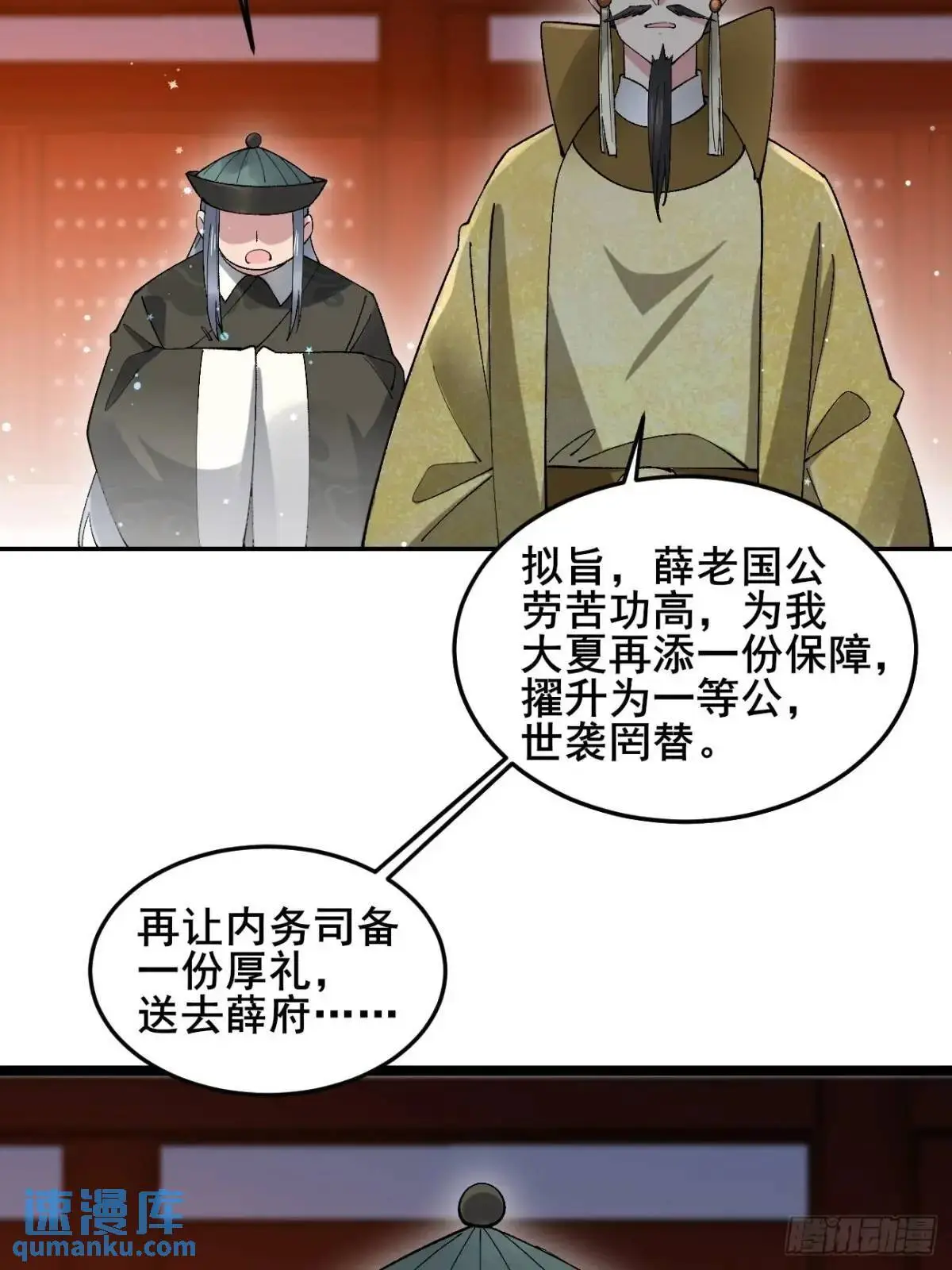 071 你怎么这么久？ 第7页