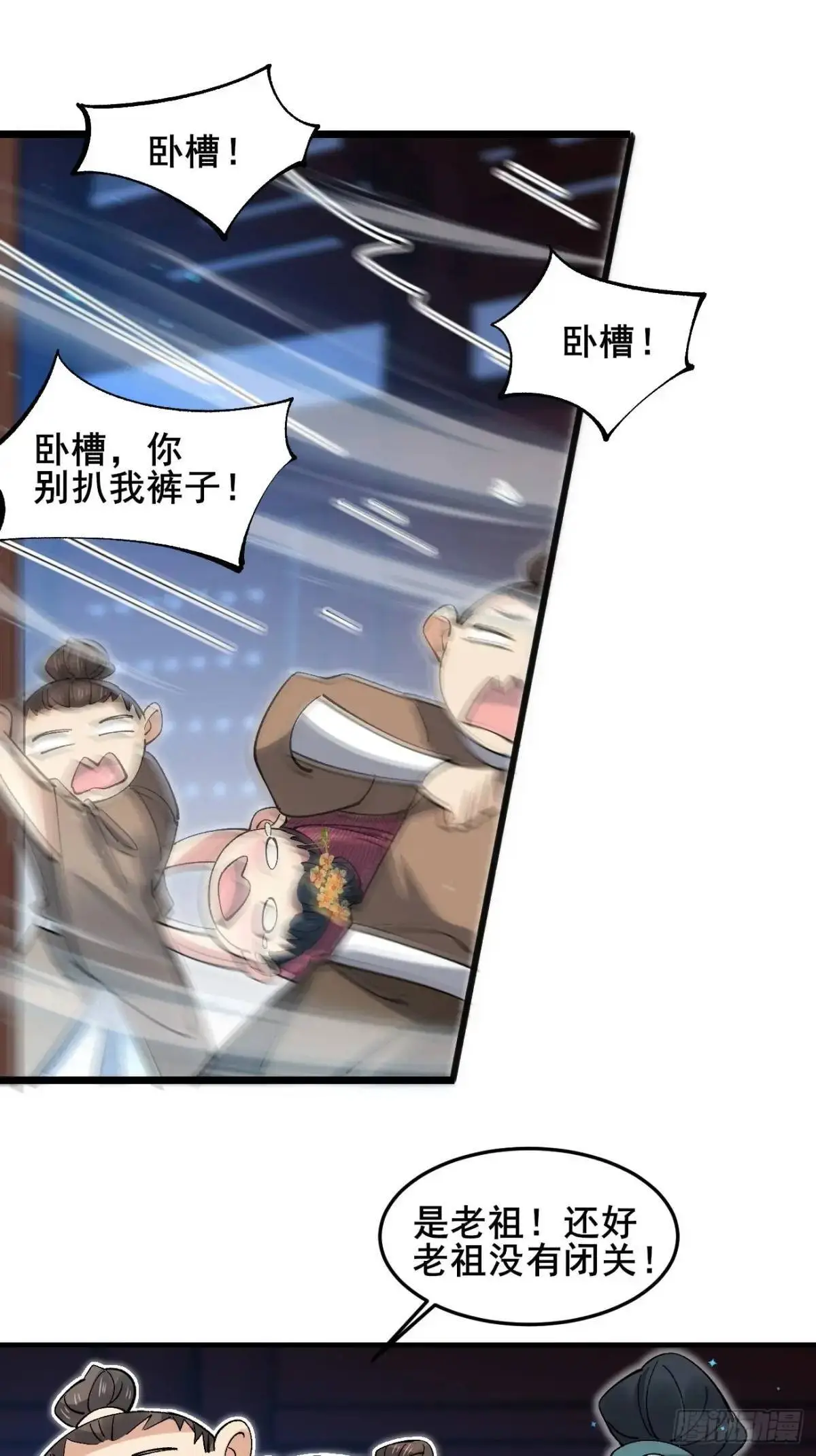 071 你怎么这么久？ 第16页