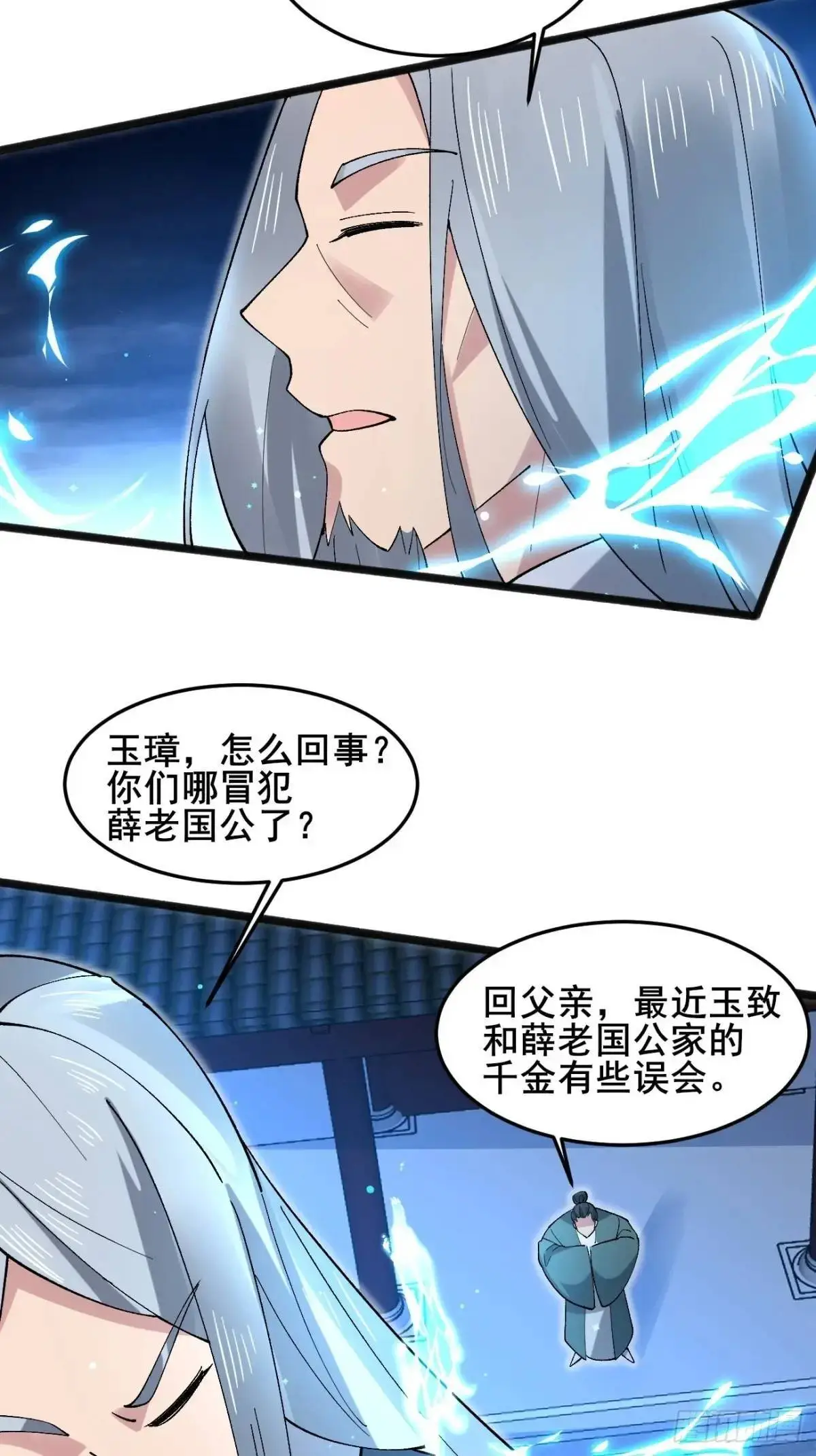 071 你怎么这么久？ 第21页