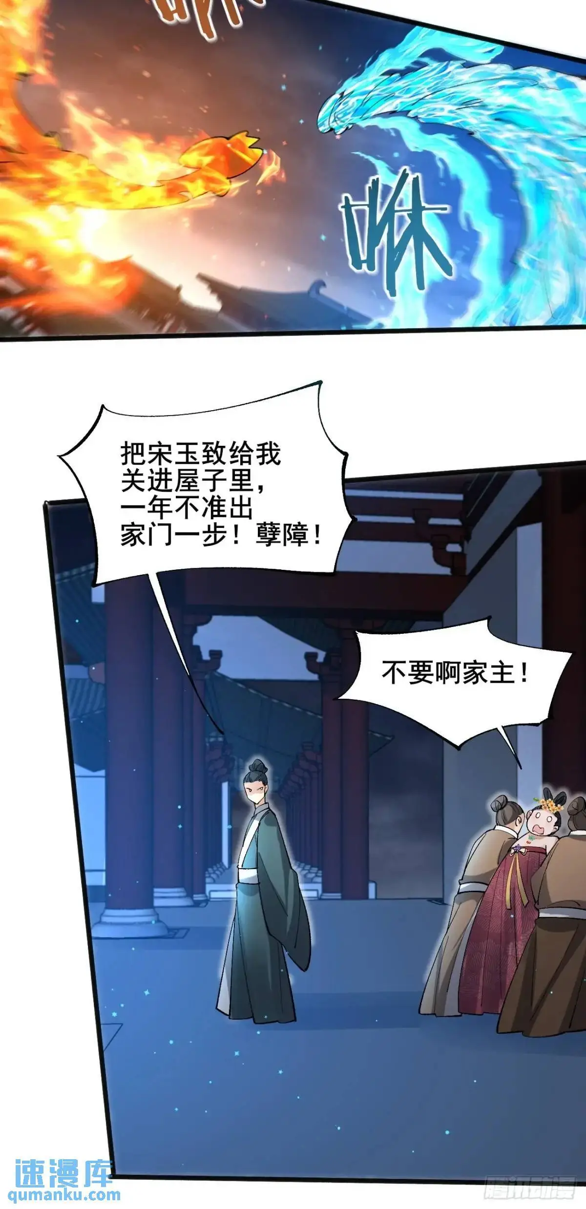 071 你怎么这么久？ 第24页