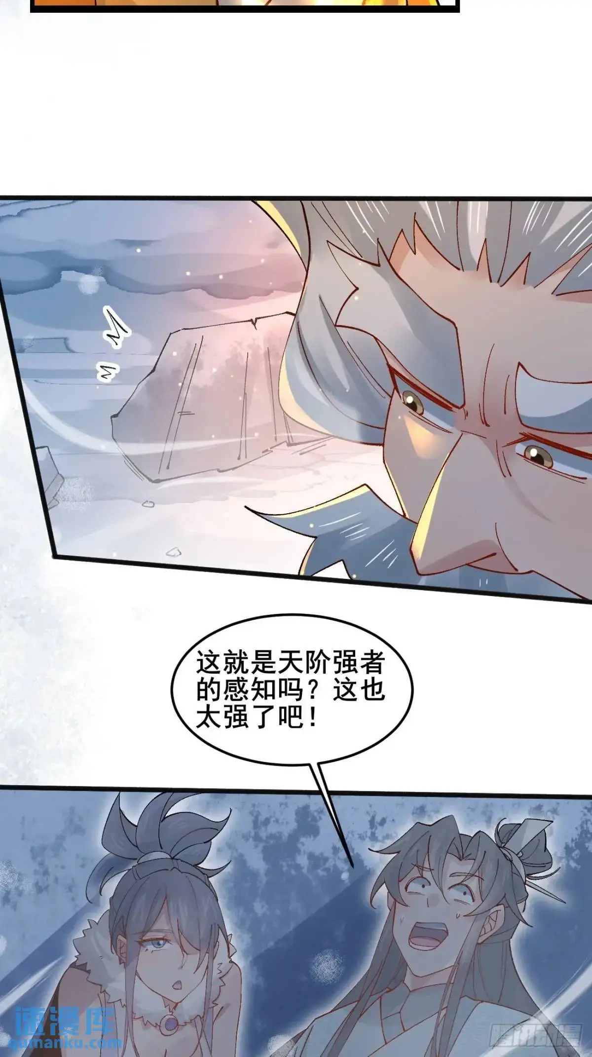 071 你怎么这么久？ 第27页