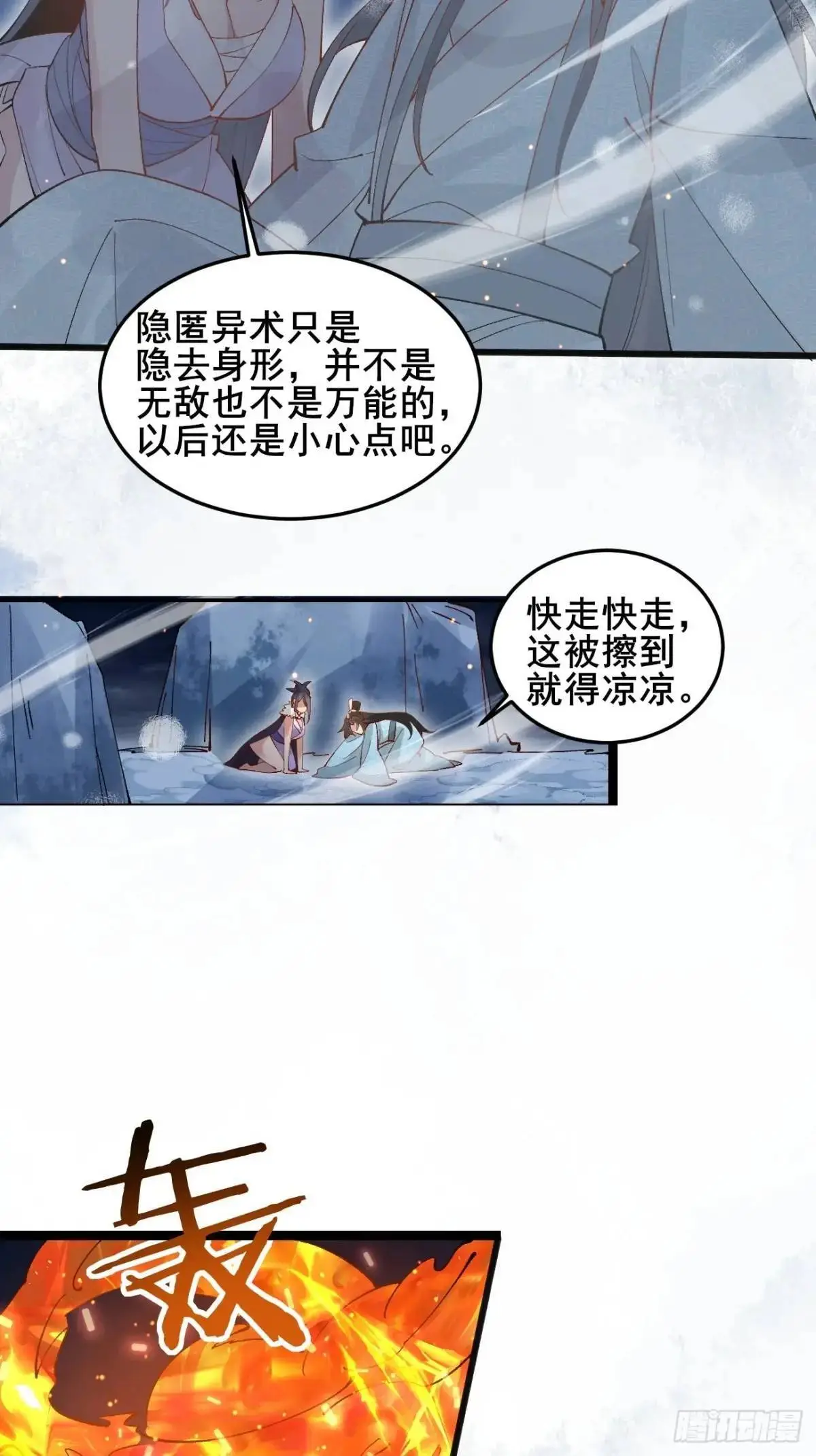 071 你怎么这么久？ 第28页