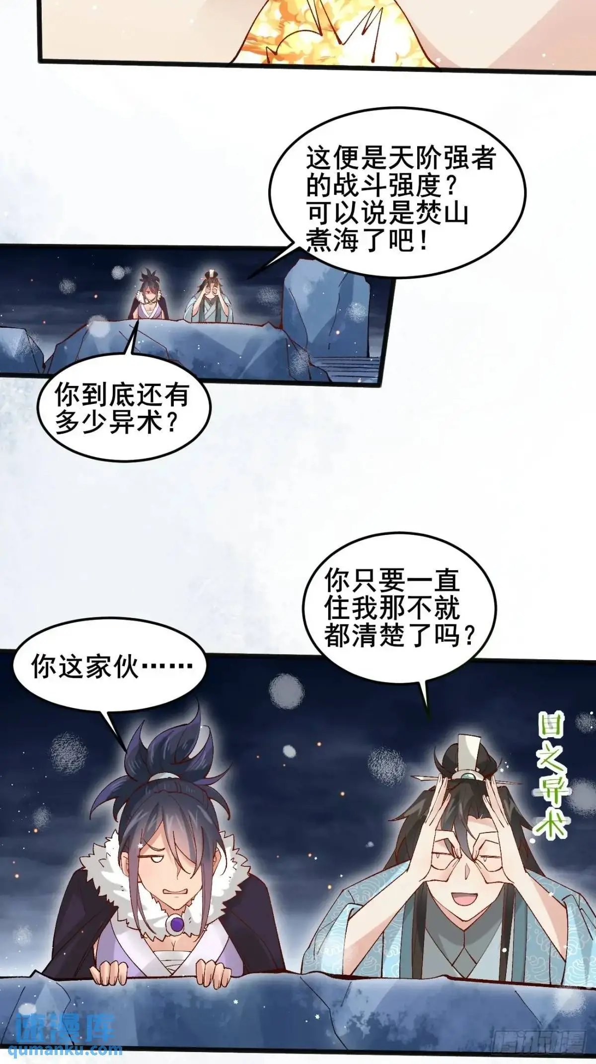 071 你怎么这么久？ 第31页