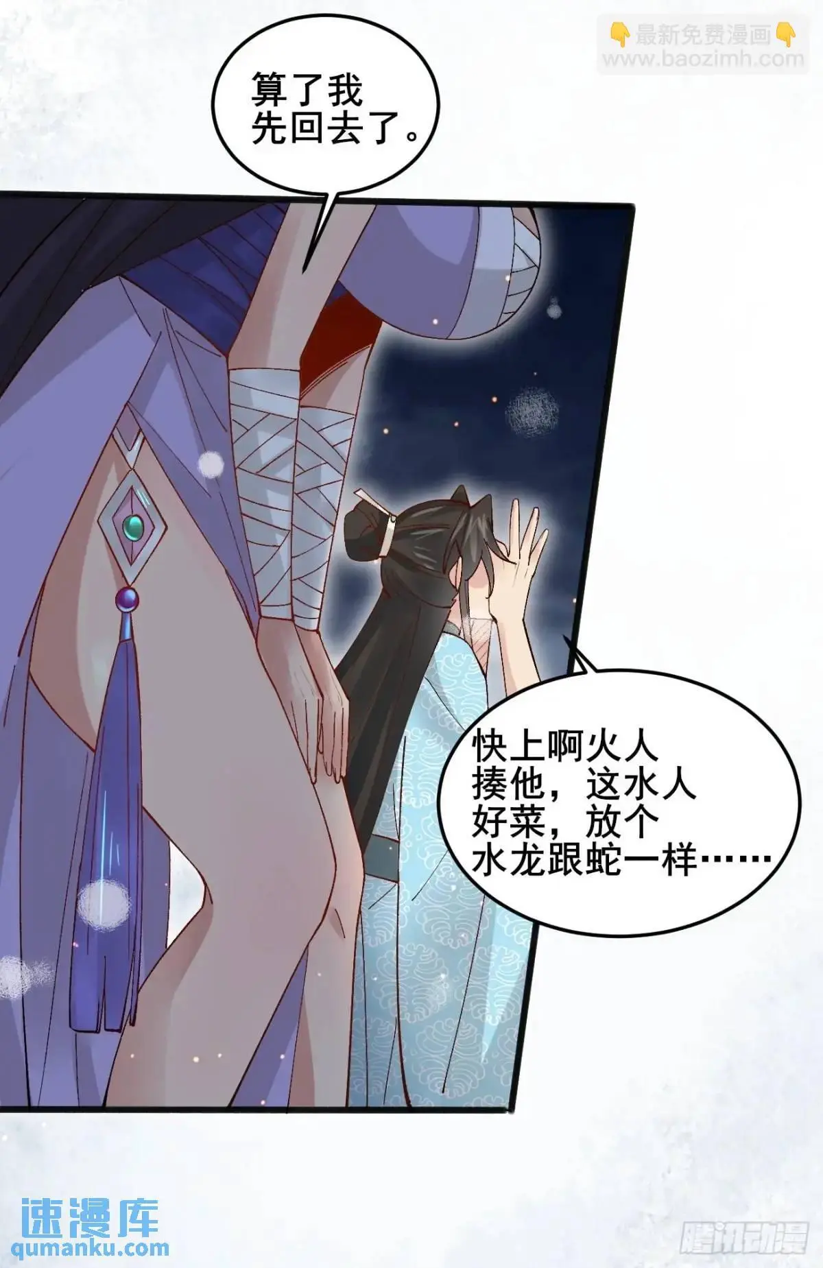 071 你怎么这么久？ 第32页